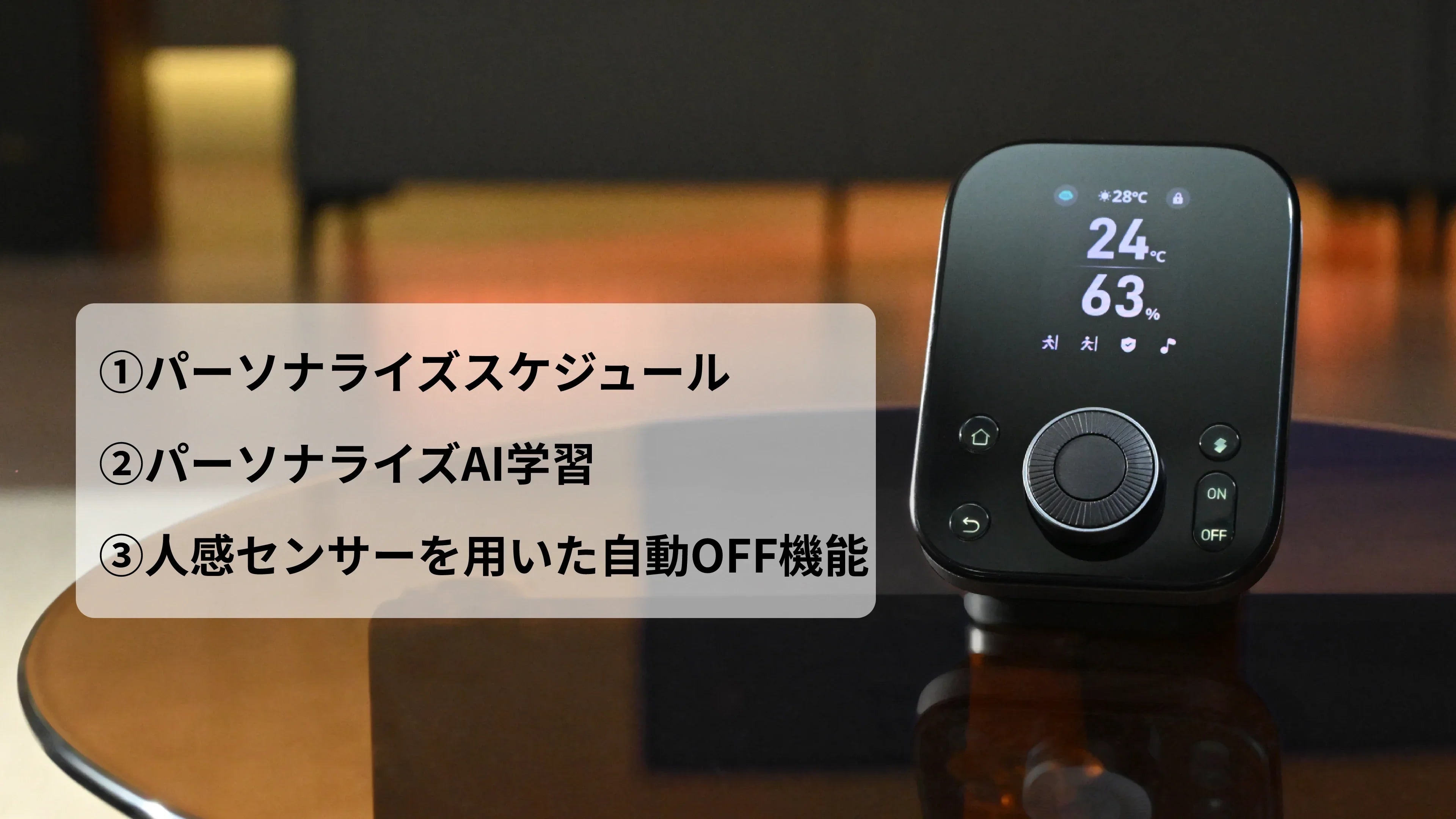 【新機能!】ちょうどいい室温を、いつも、自動で。「パーソナライズエコ」機能が登場!