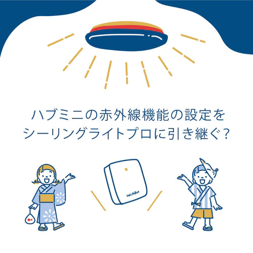 SwitchBotシーリングライトプロはスマートリモコン機能搭載! SwitchBotハブミニをお持ちの方は要チェック