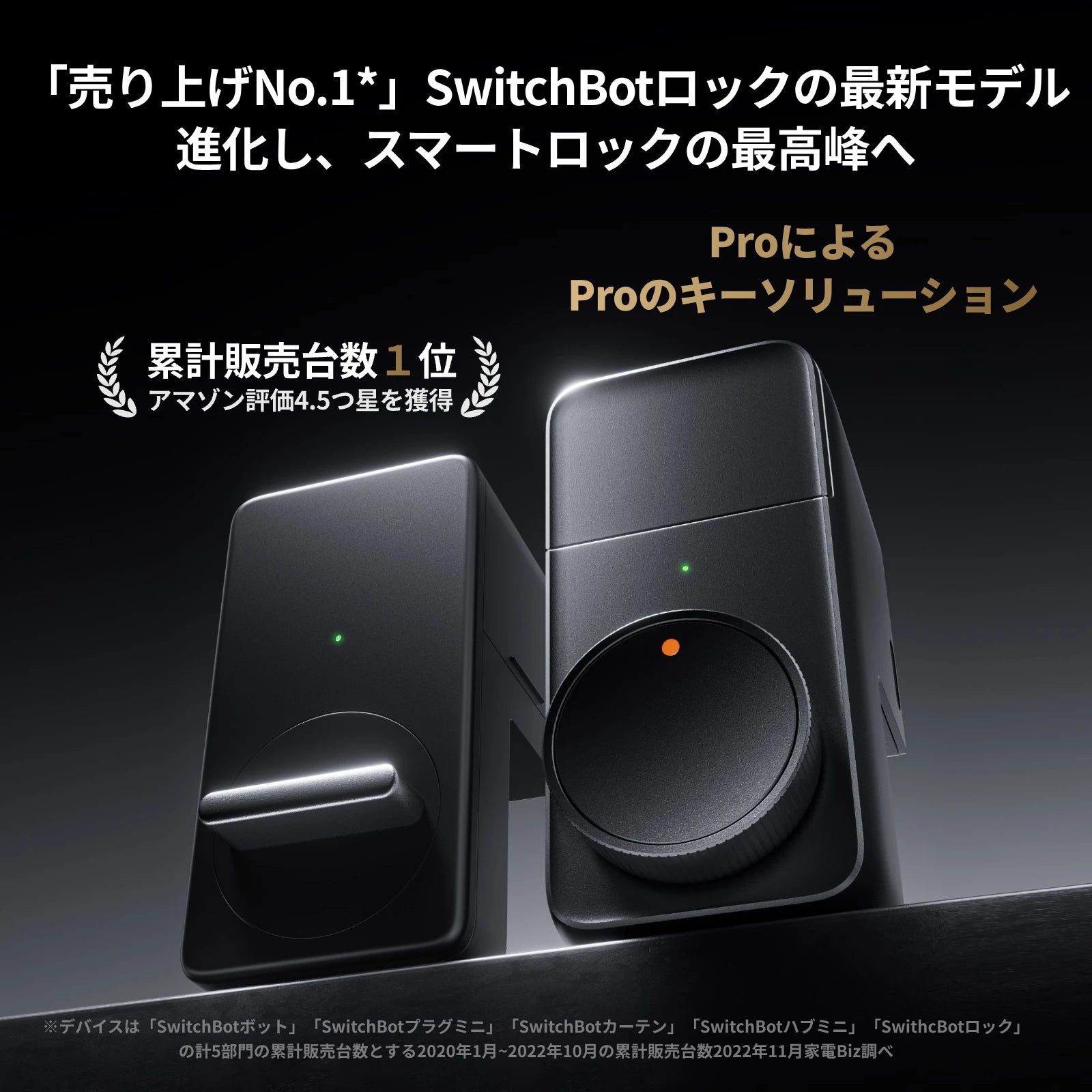 SwitchBot ロック Pro