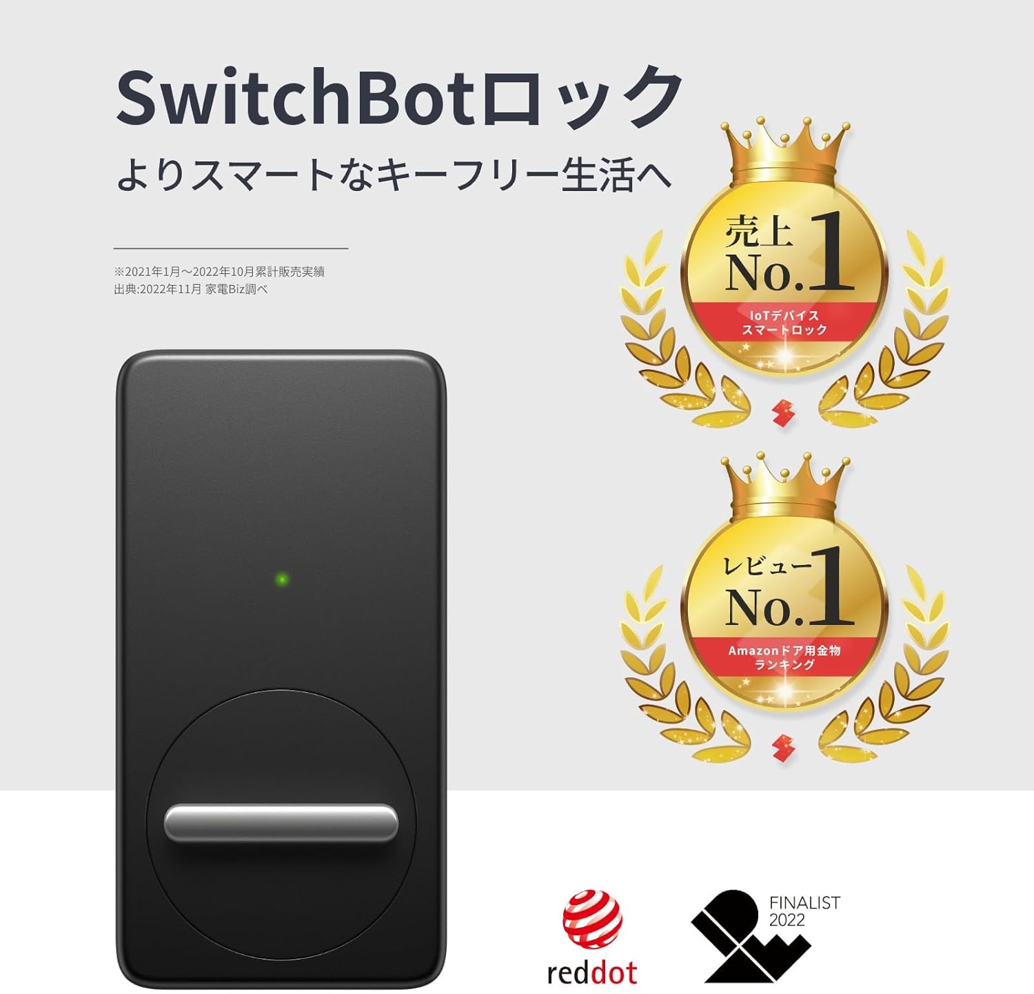 SwitchBot ドアロックセット