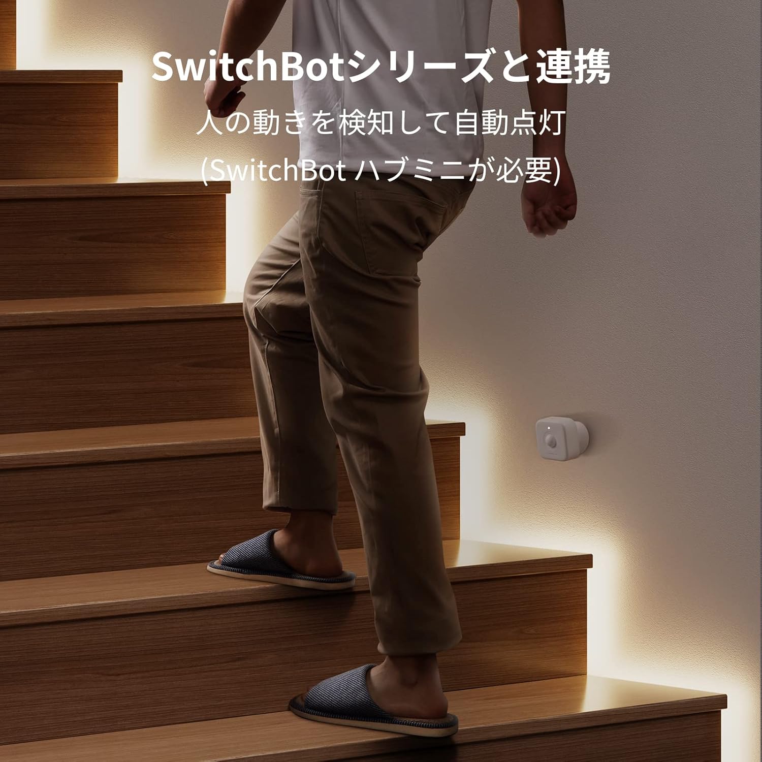 SwitchBot テープライト