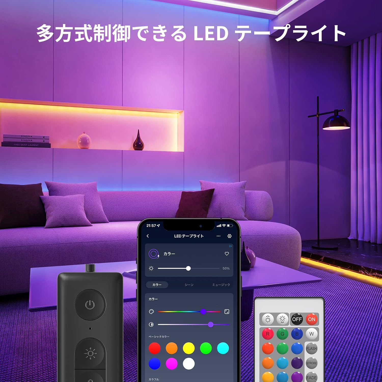 SwitchBot テープライト