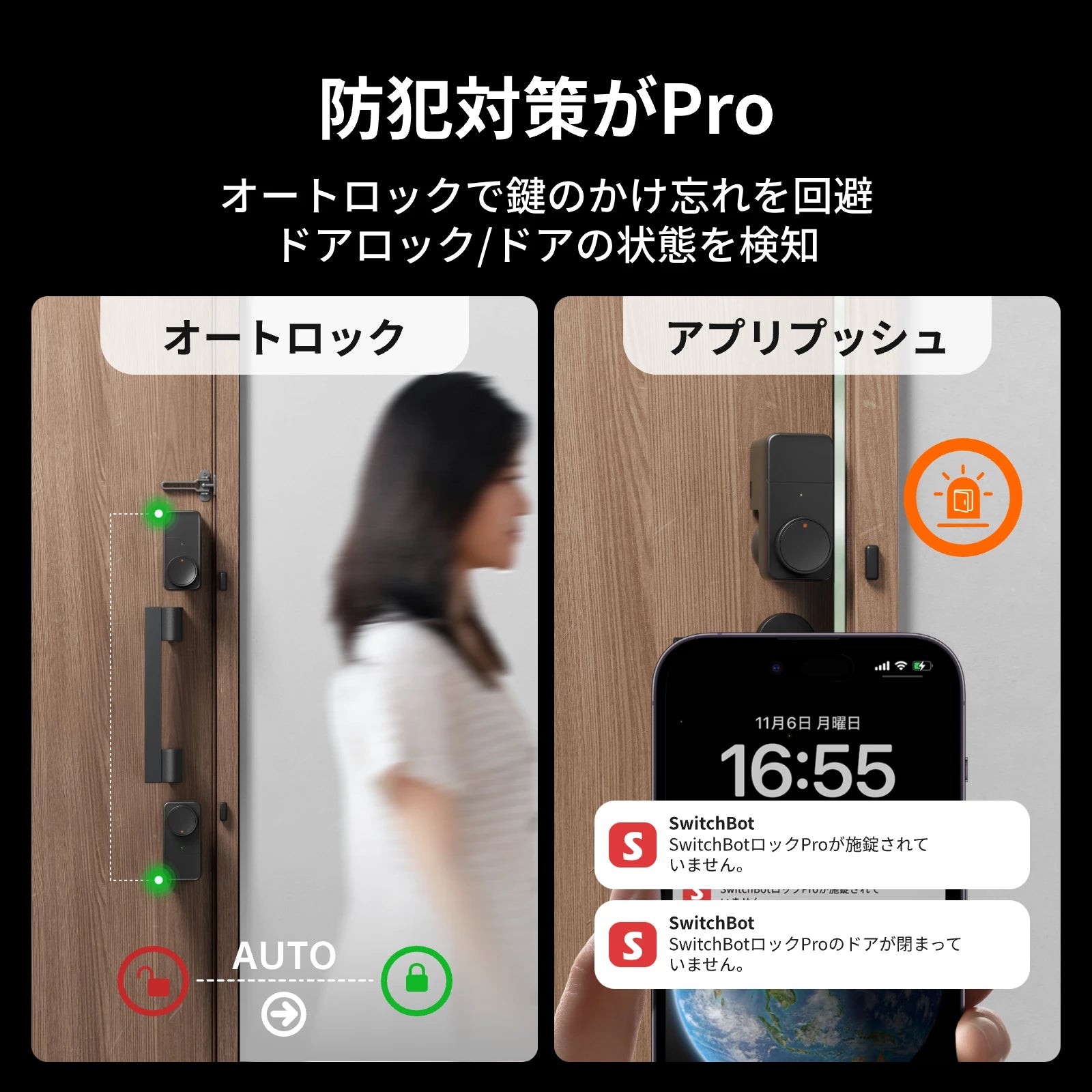 SwitchBot ロック Pro