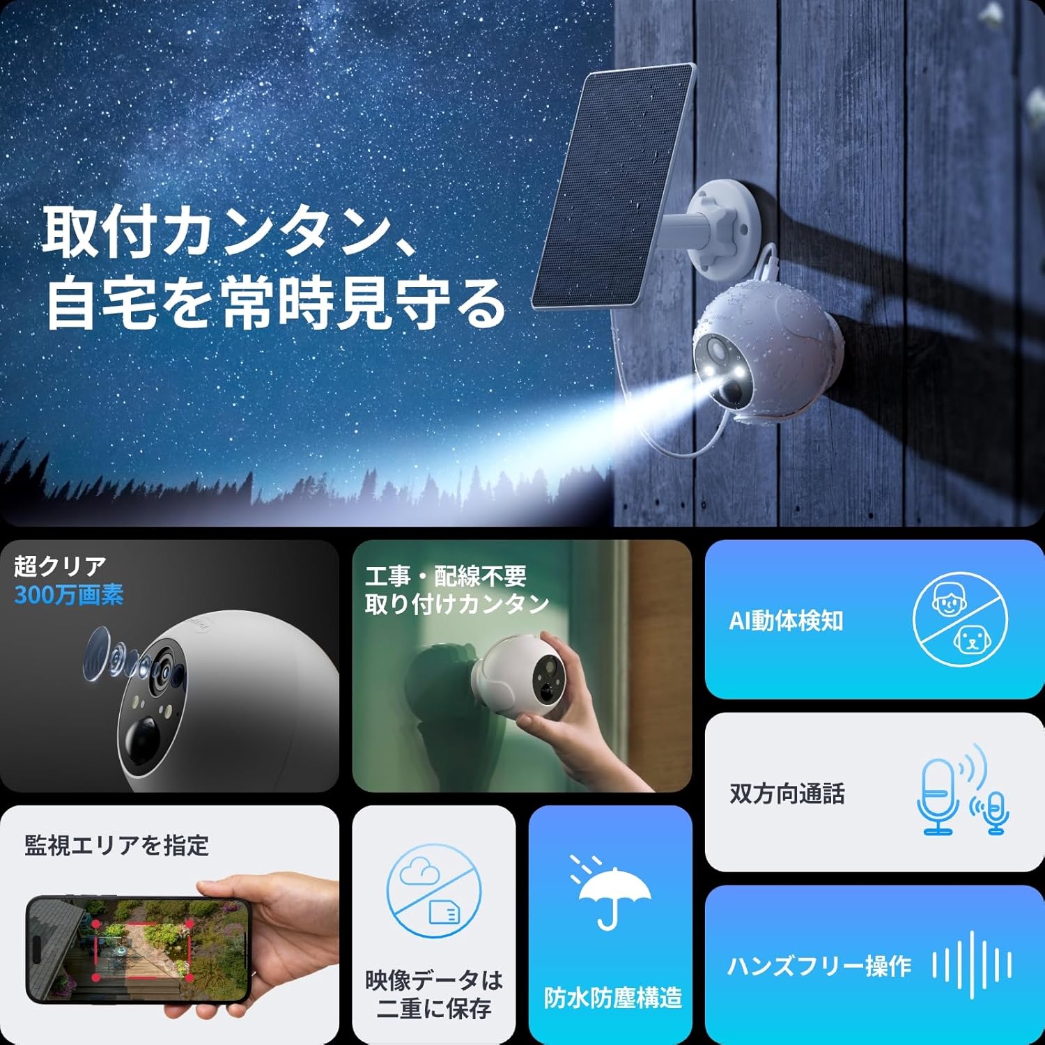 SwitchBot ソーラー屋外用防犯カメラセット