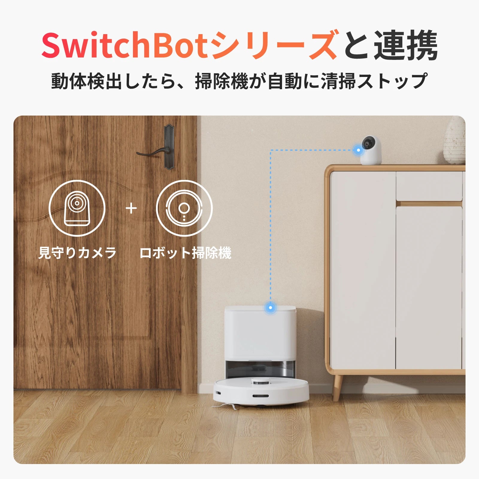 SwitchBot ロボット掃除機 S1/S1 Plus W