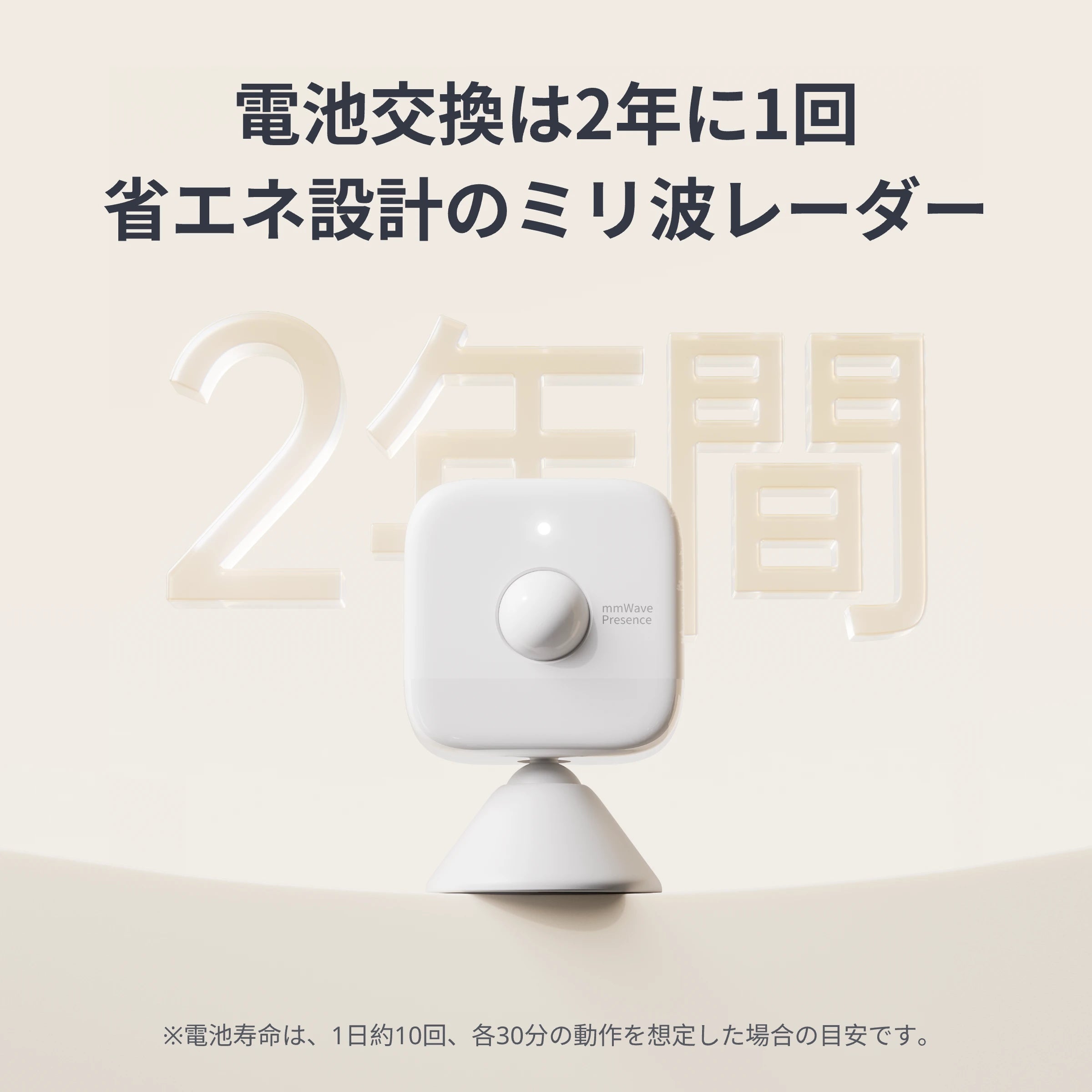 SwitchBot 人感センサーPro