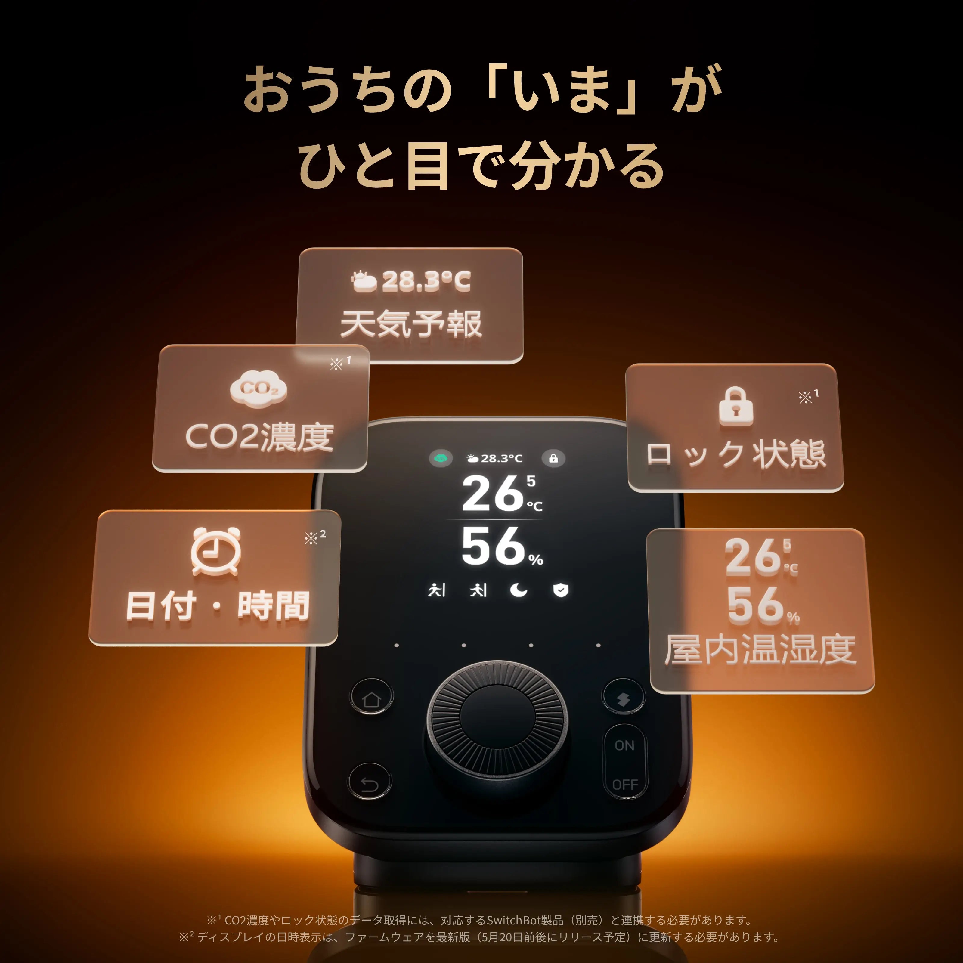 SwitchBot ハブ3