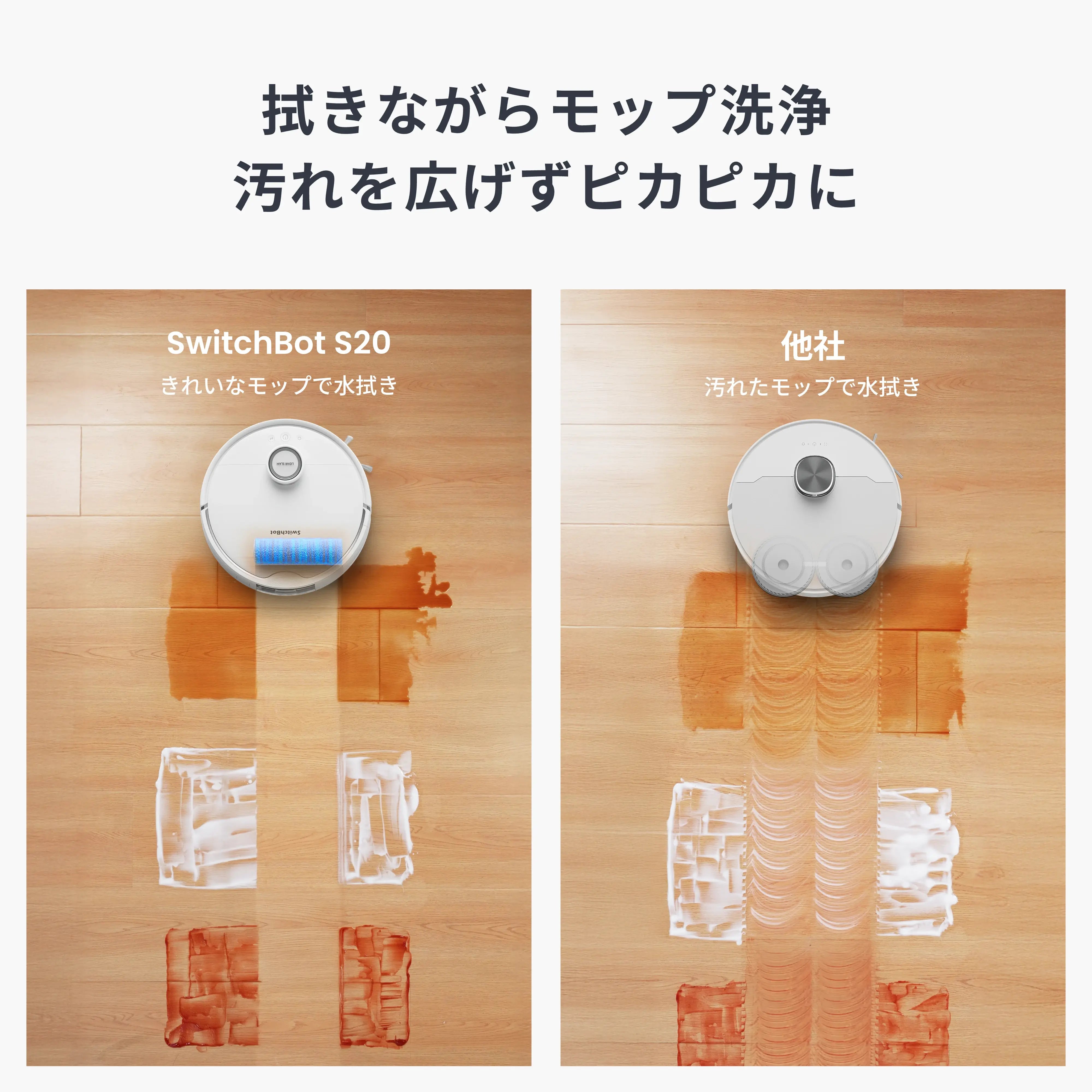SwitchBot お掃除ロボットS20