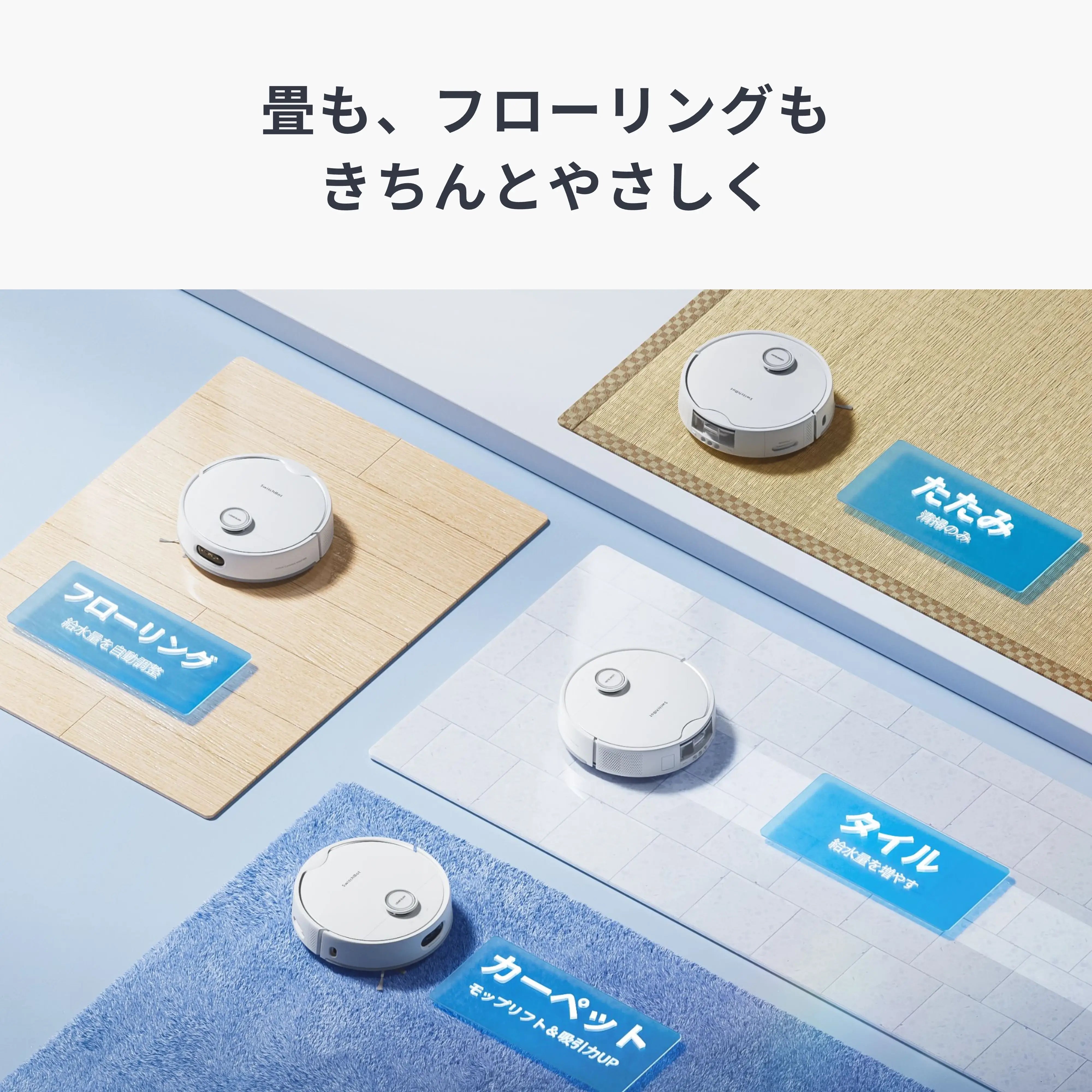 SwitchBot お掃除ロボットS20