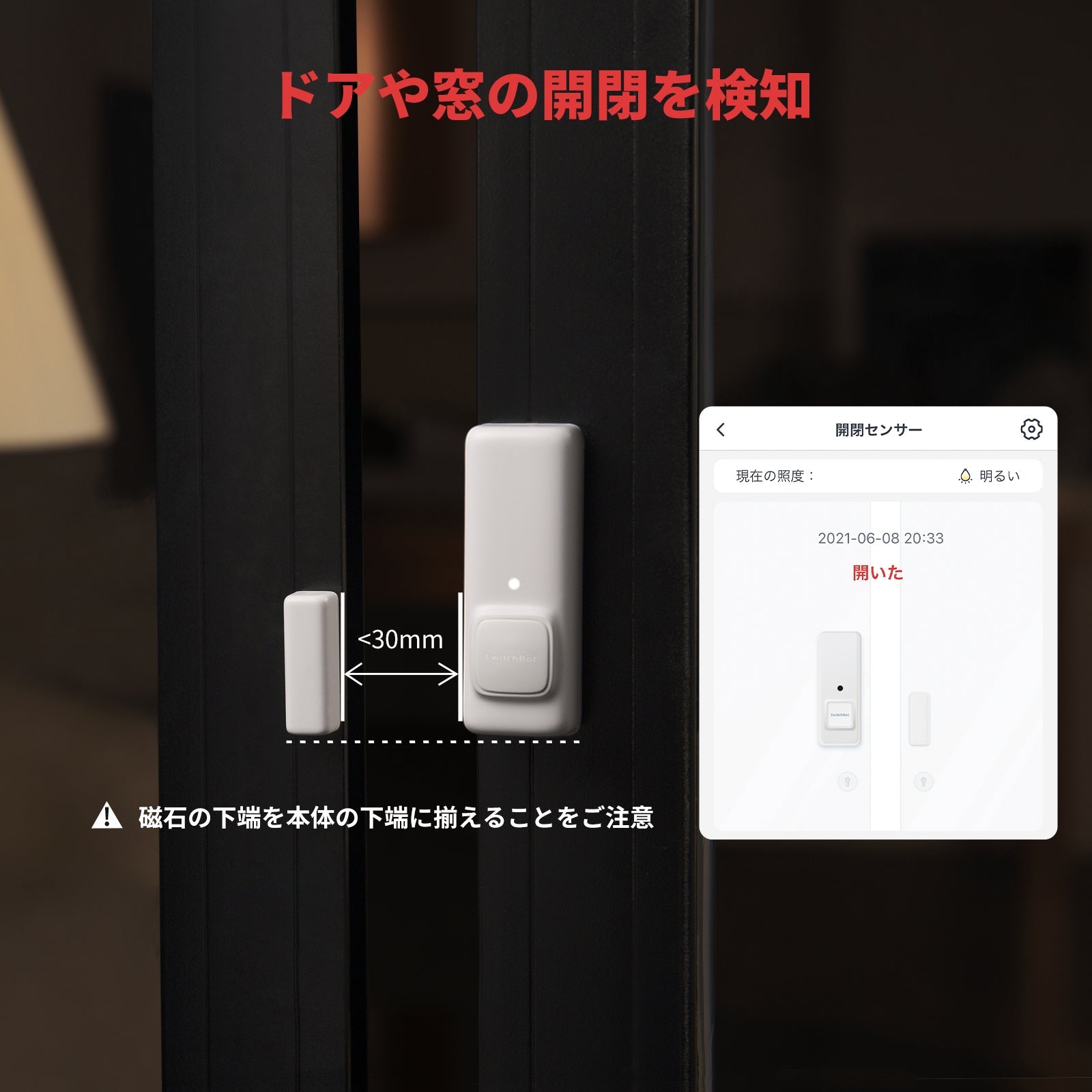 SwitchBot開閉センサー SwitchBot(スイッチボット)