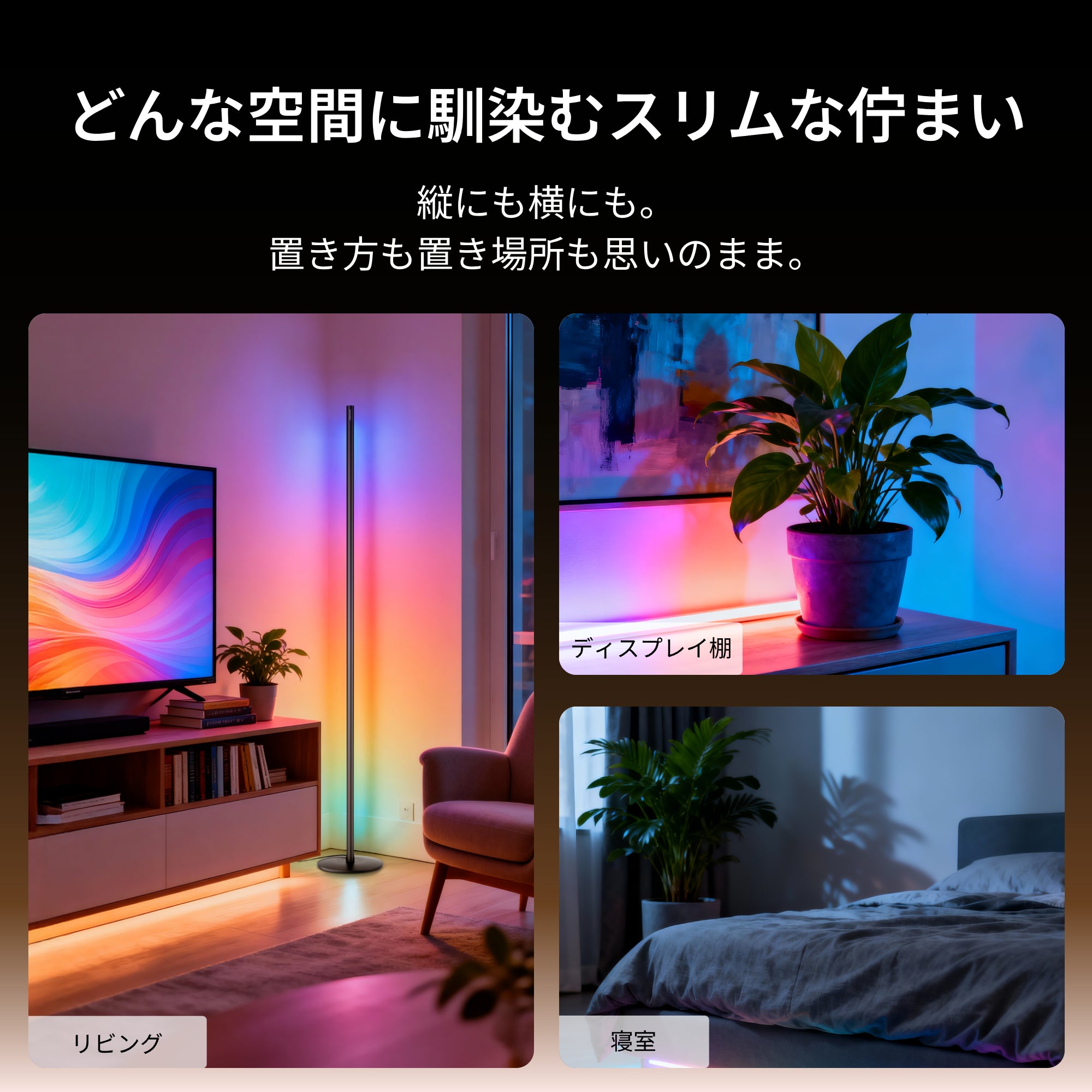 SwitchBot RGBICフロアライト