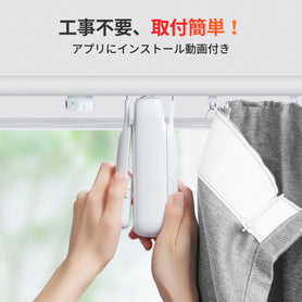 SwitchBot カーテン3