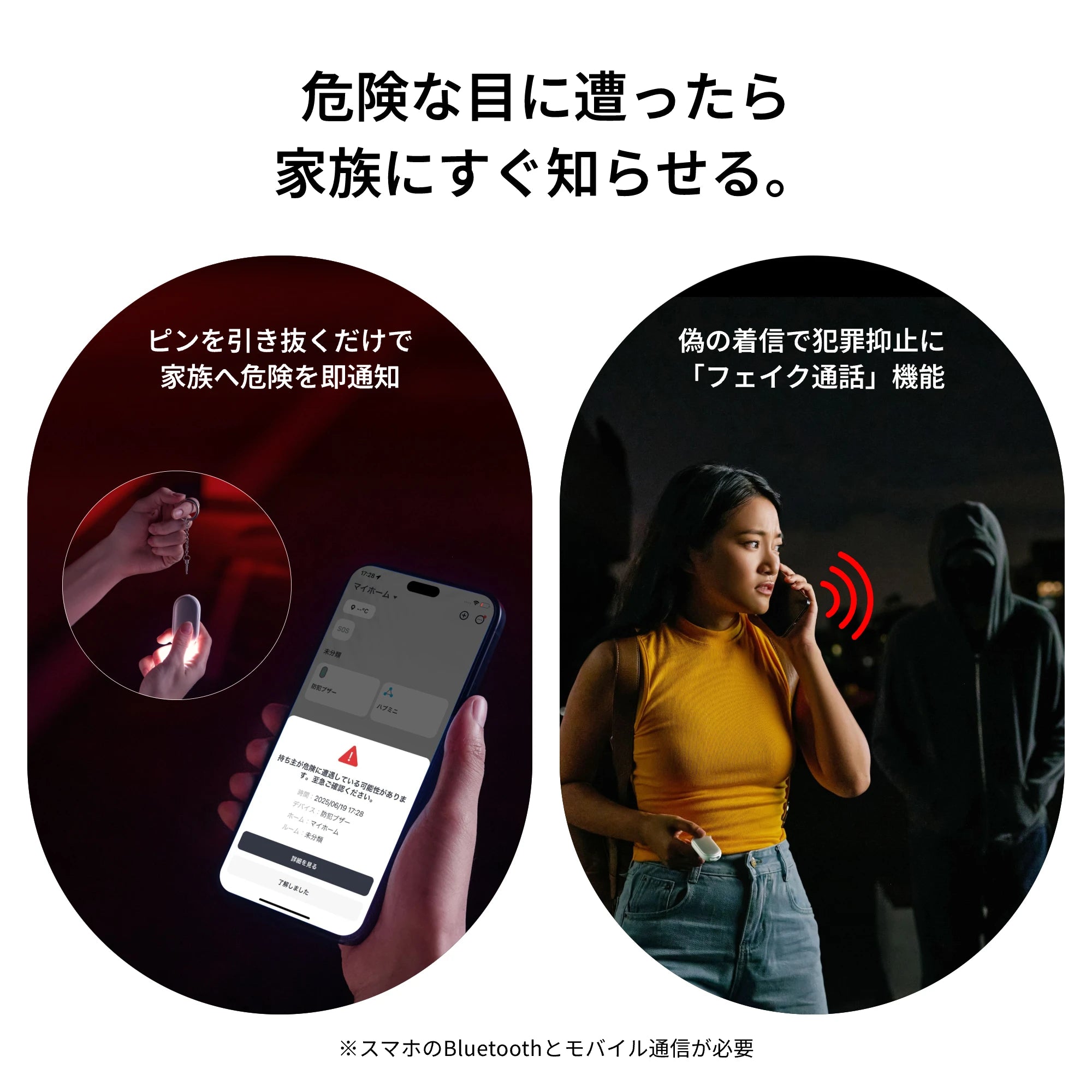 SwitchBot 防犯ブザー