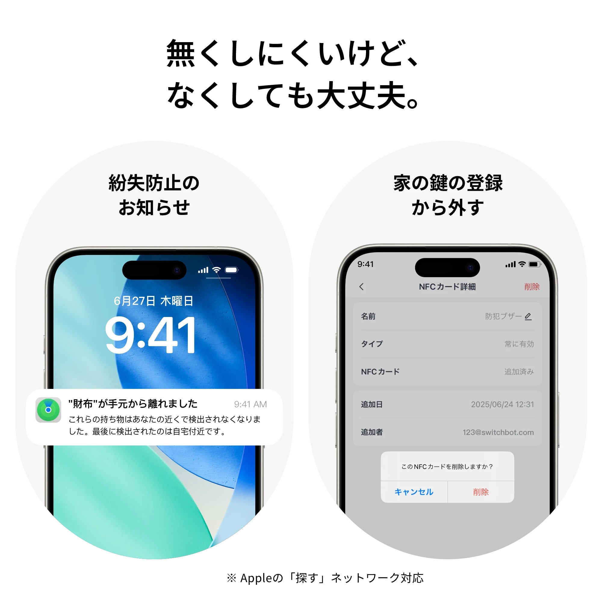SwitchBot 防犯ブザー