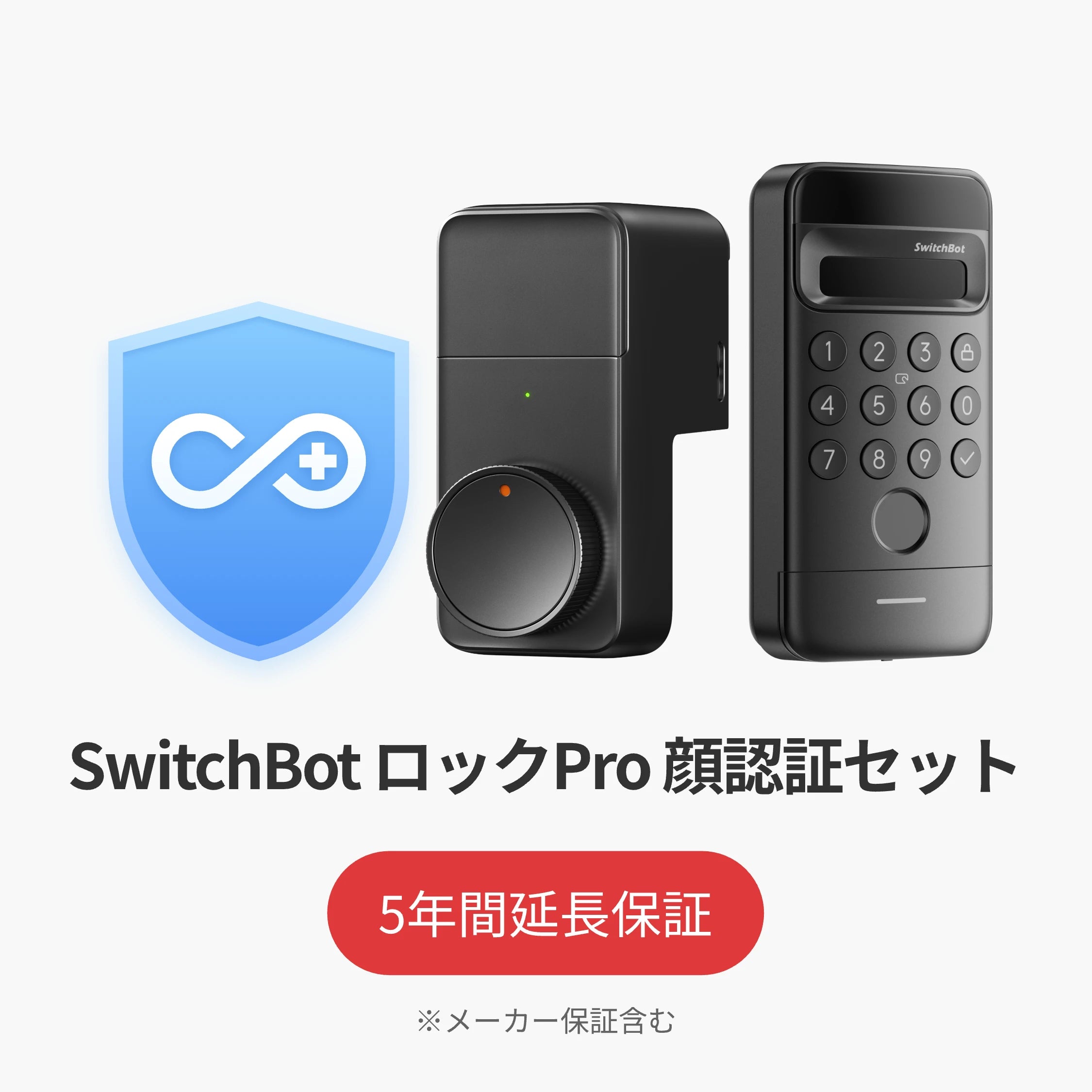 SwitchBot公式有料5年延長保証サービス