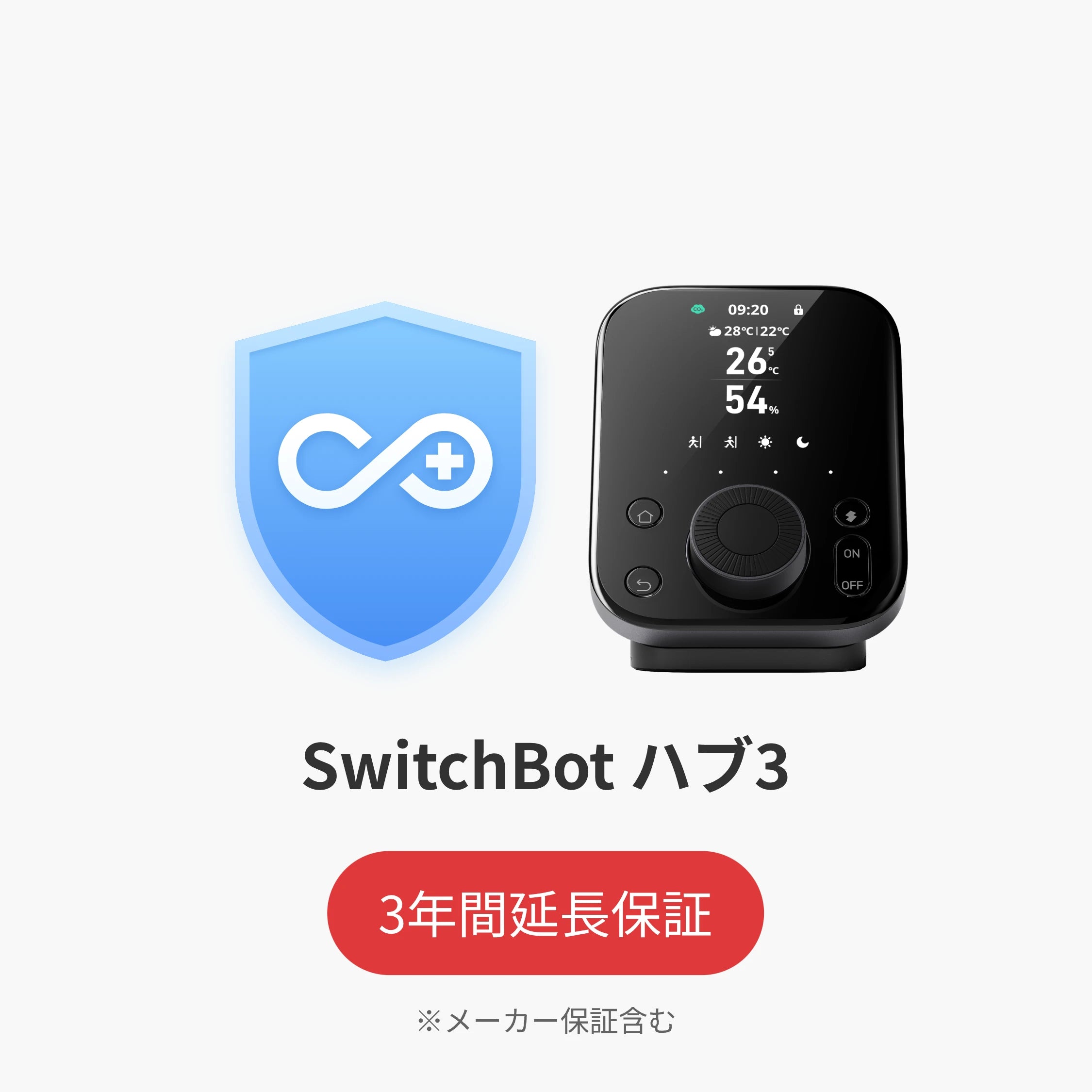 SwitchBot公式有料延長保証サービス