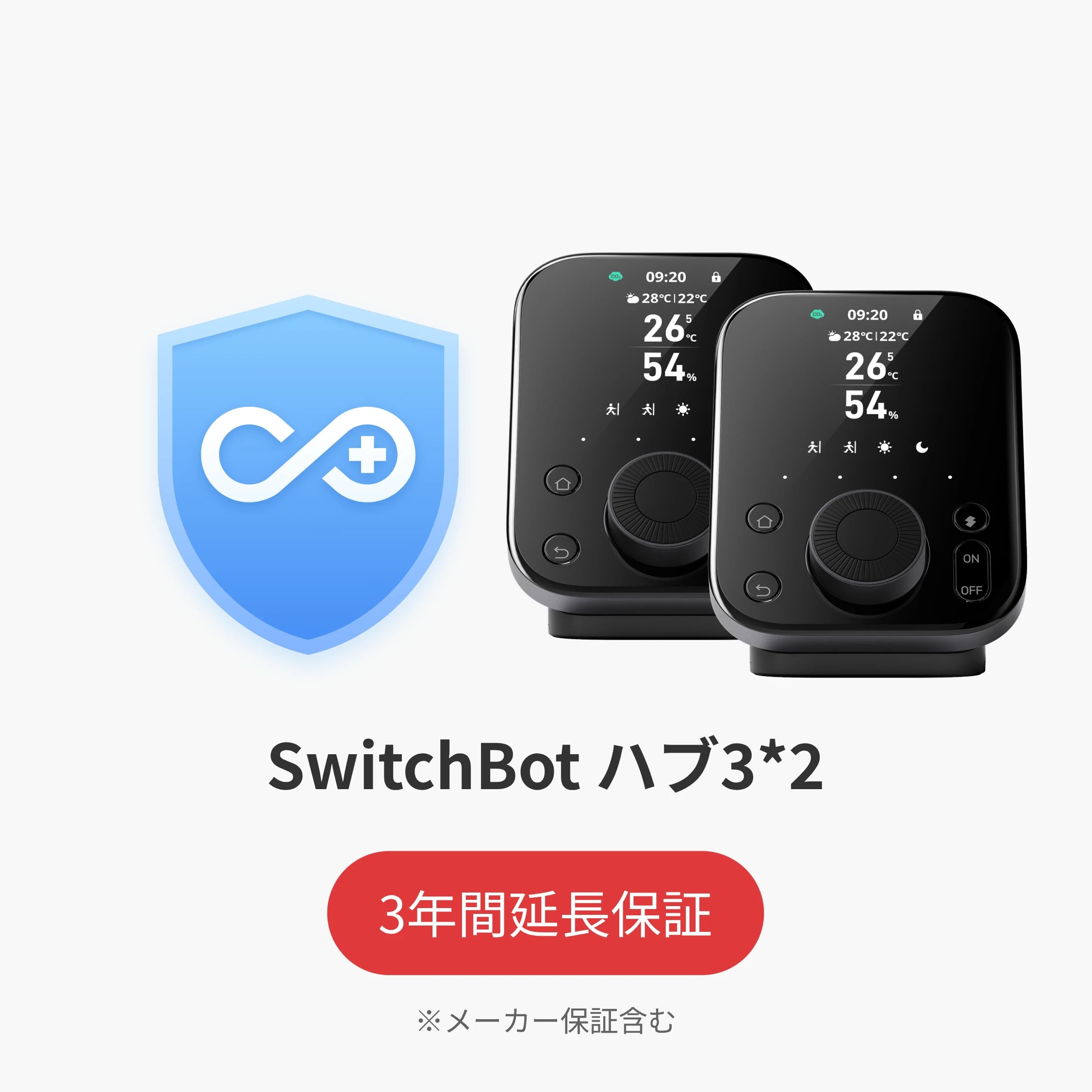 SwitchBot公式有料延長保証サービス