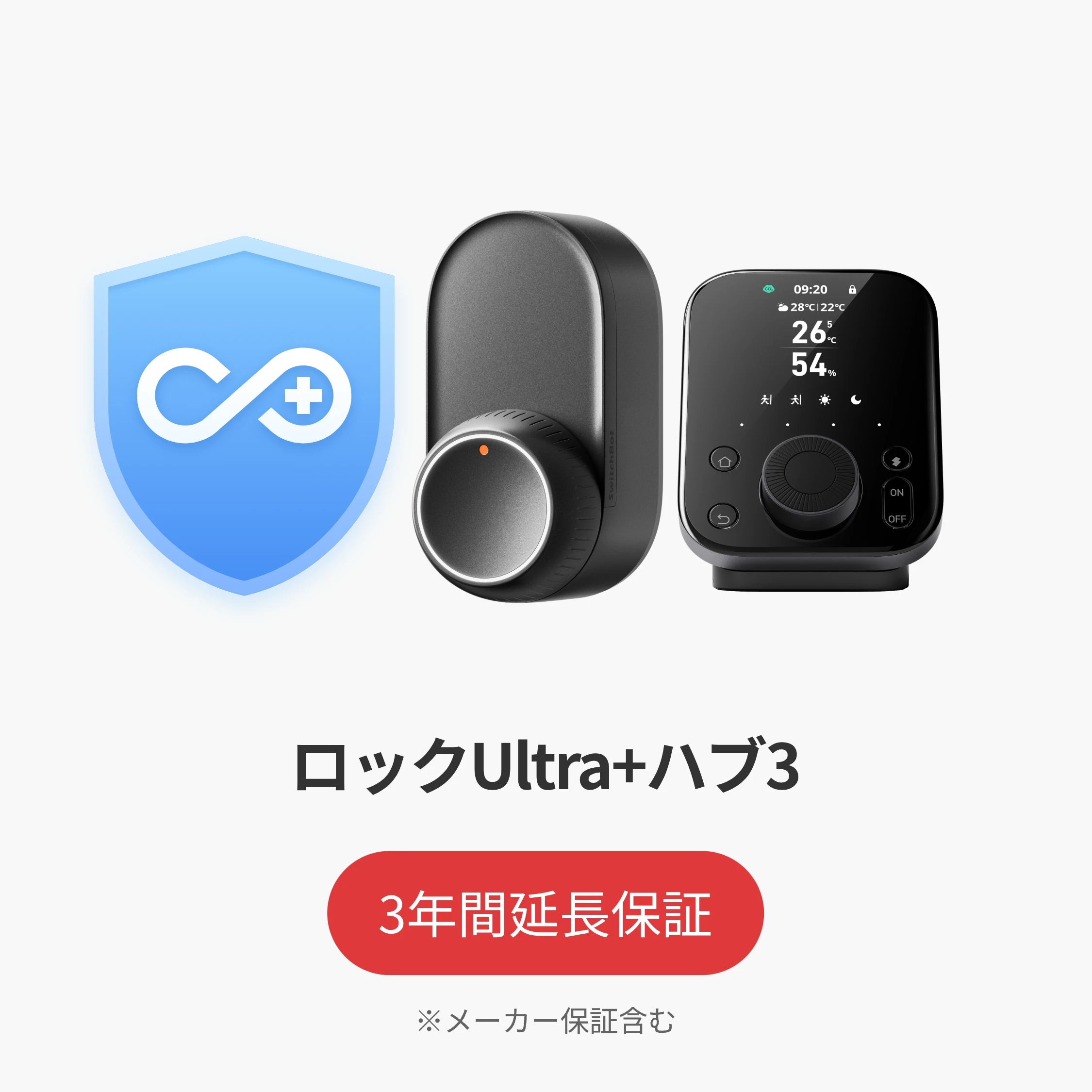 SwitchBot公式有料延長保証サービス