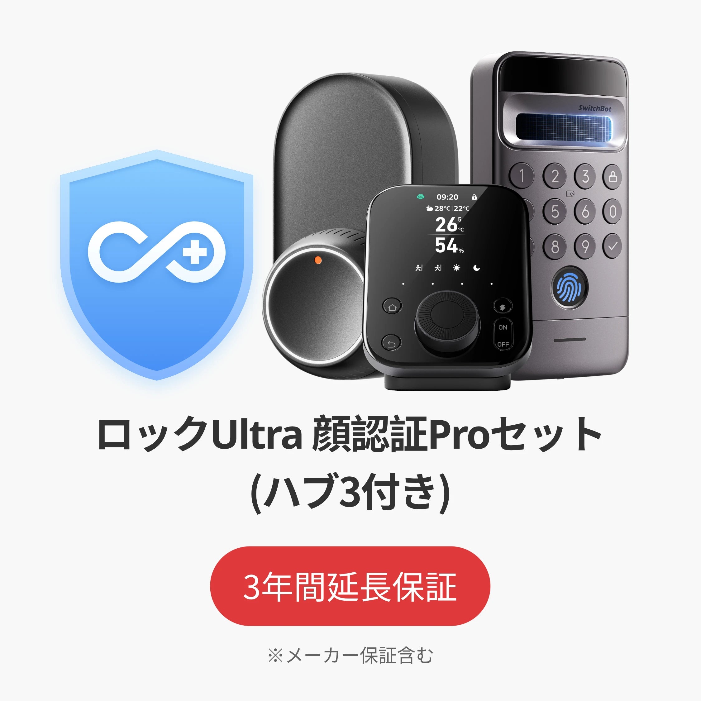 SwitchBot公式有料延長保証サービス