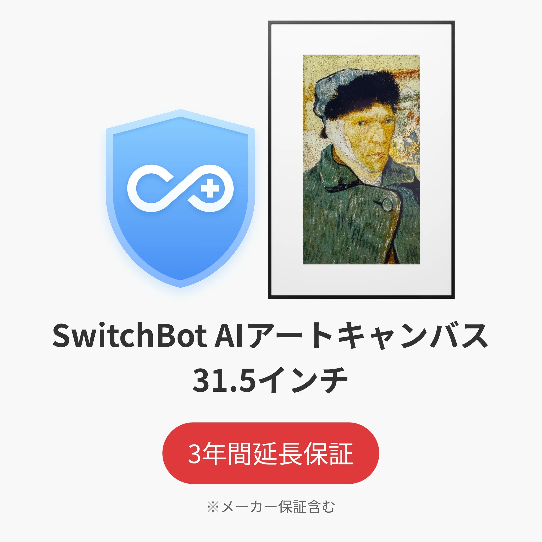 SwitchBot公式有料延長保証サービス