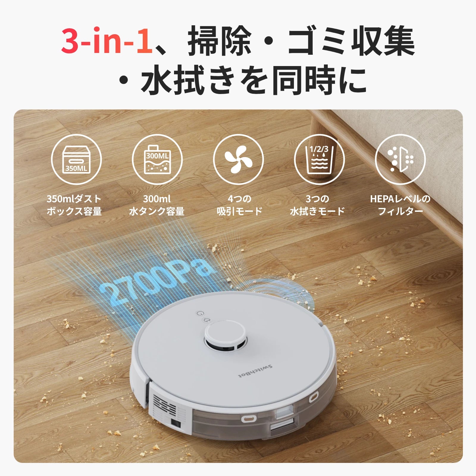 SwitchBot ロボット掃除機 S1/S1 Plus W