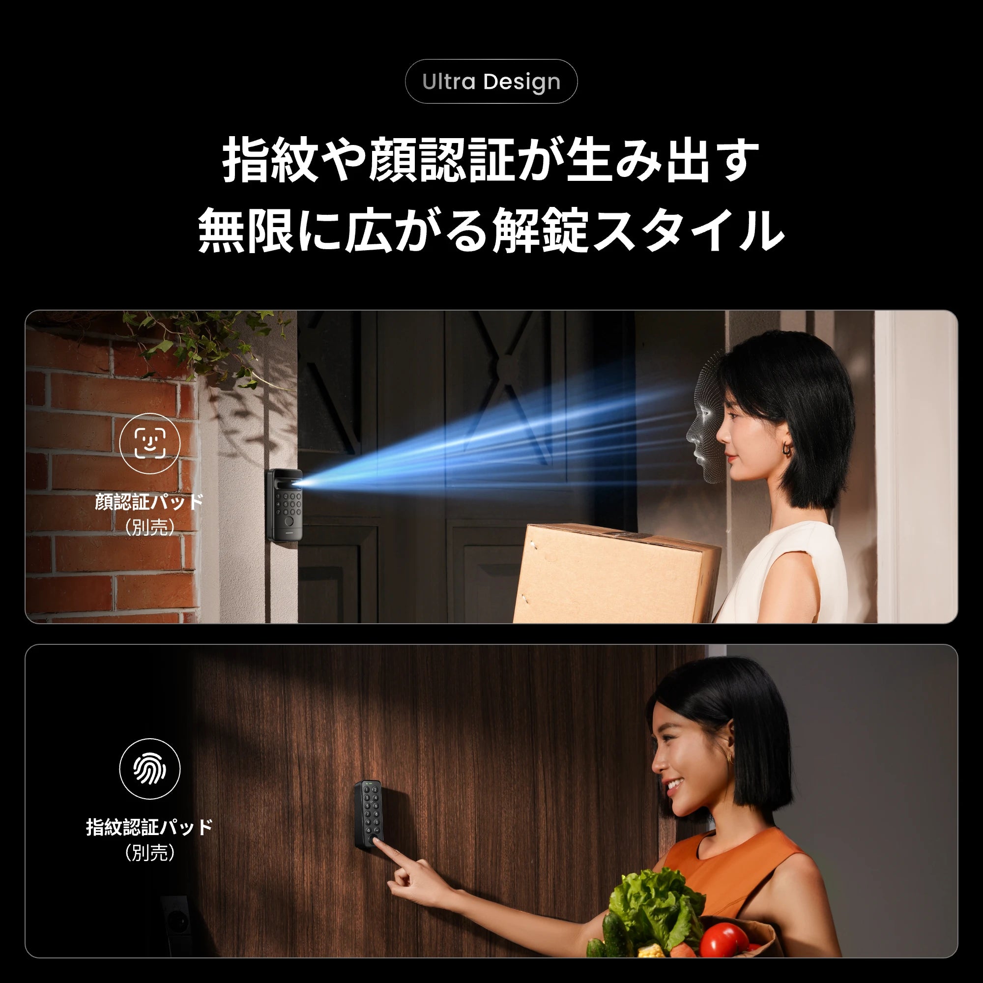 SwitchBot ロックUltra