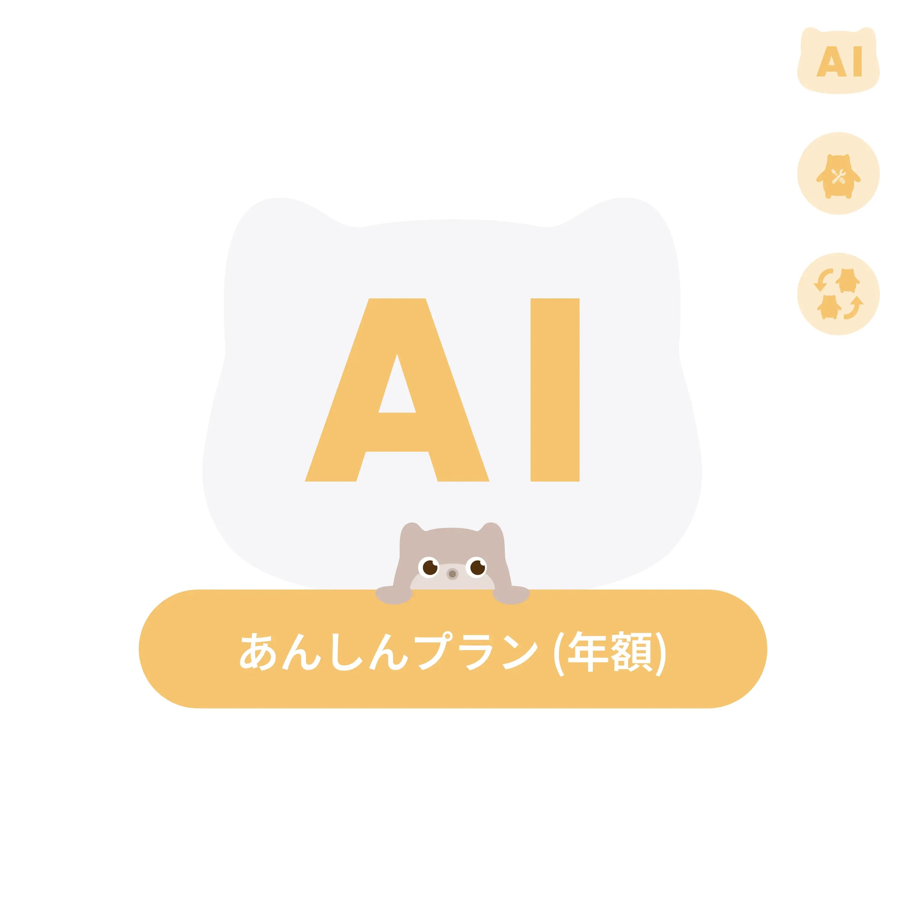 SwitchBot KATAフレンズくらしプラン