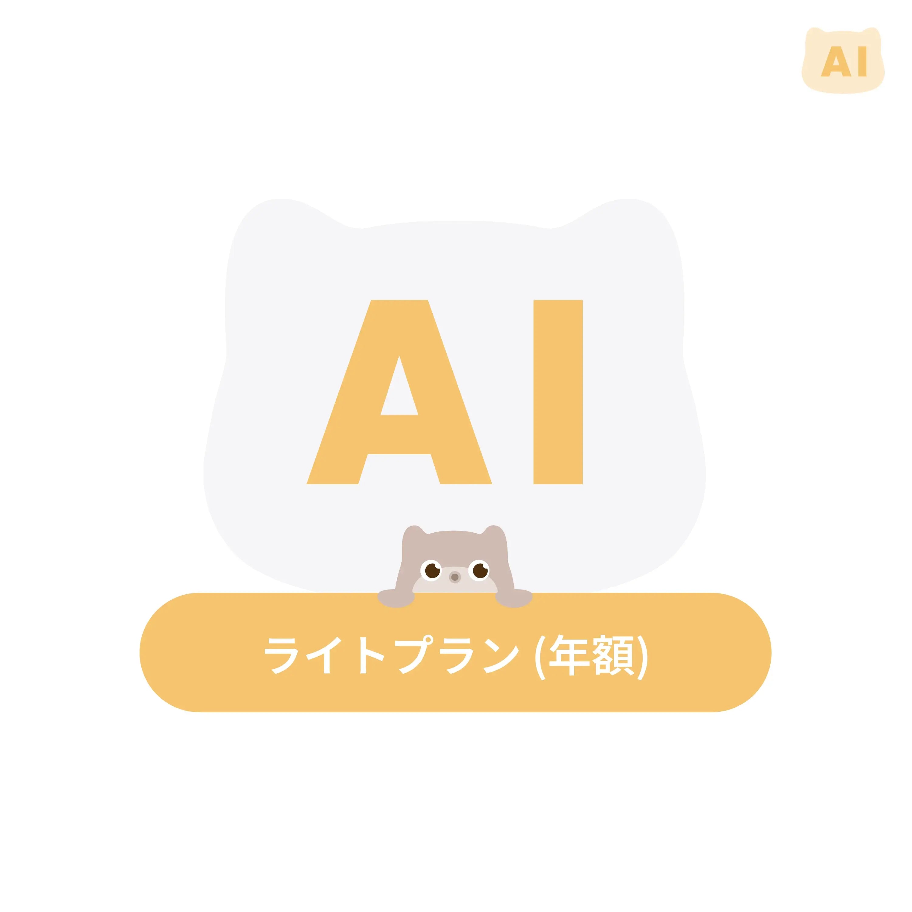 SwitchBot KATAフレンズくらしプラン