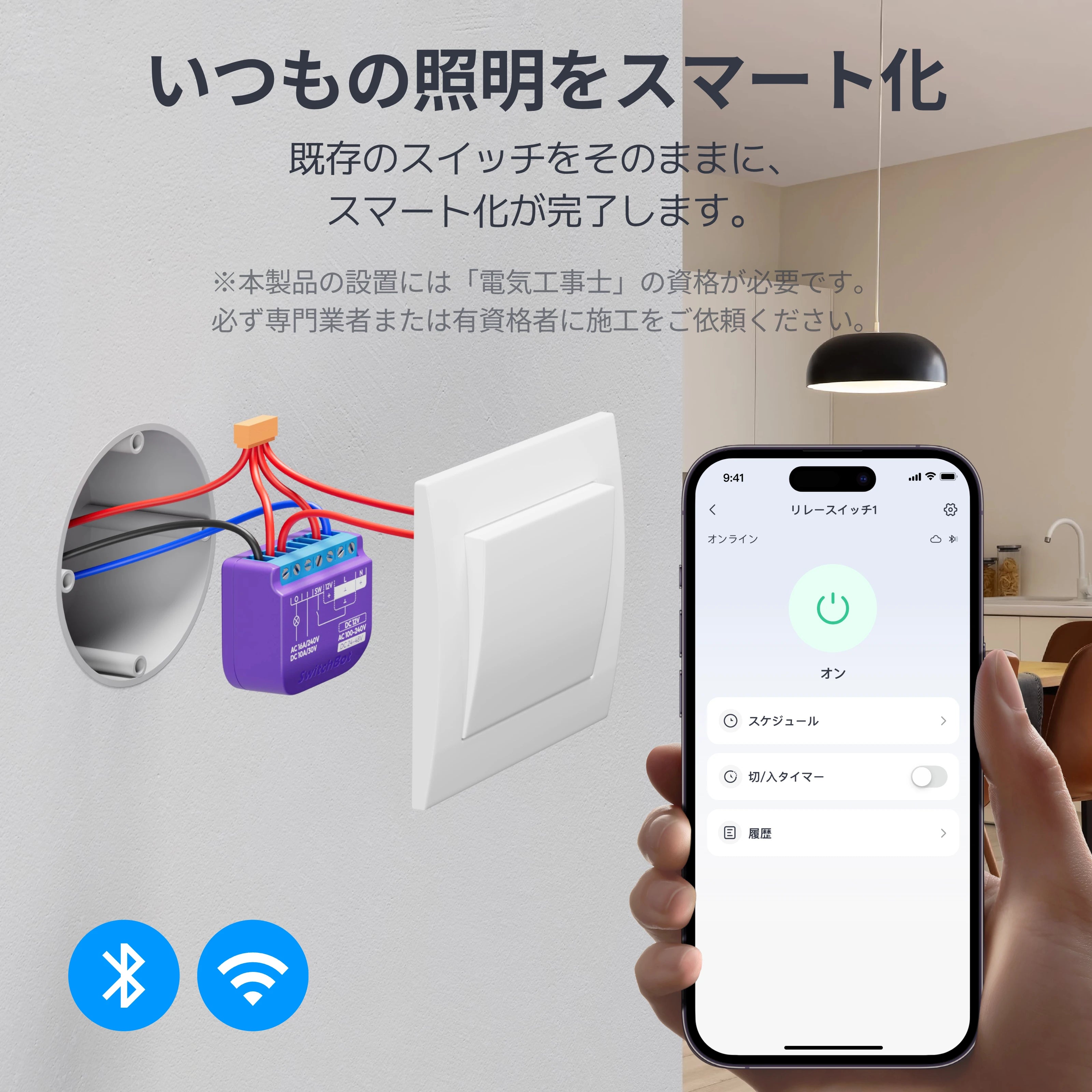 SwitchBot リレースイッチ1