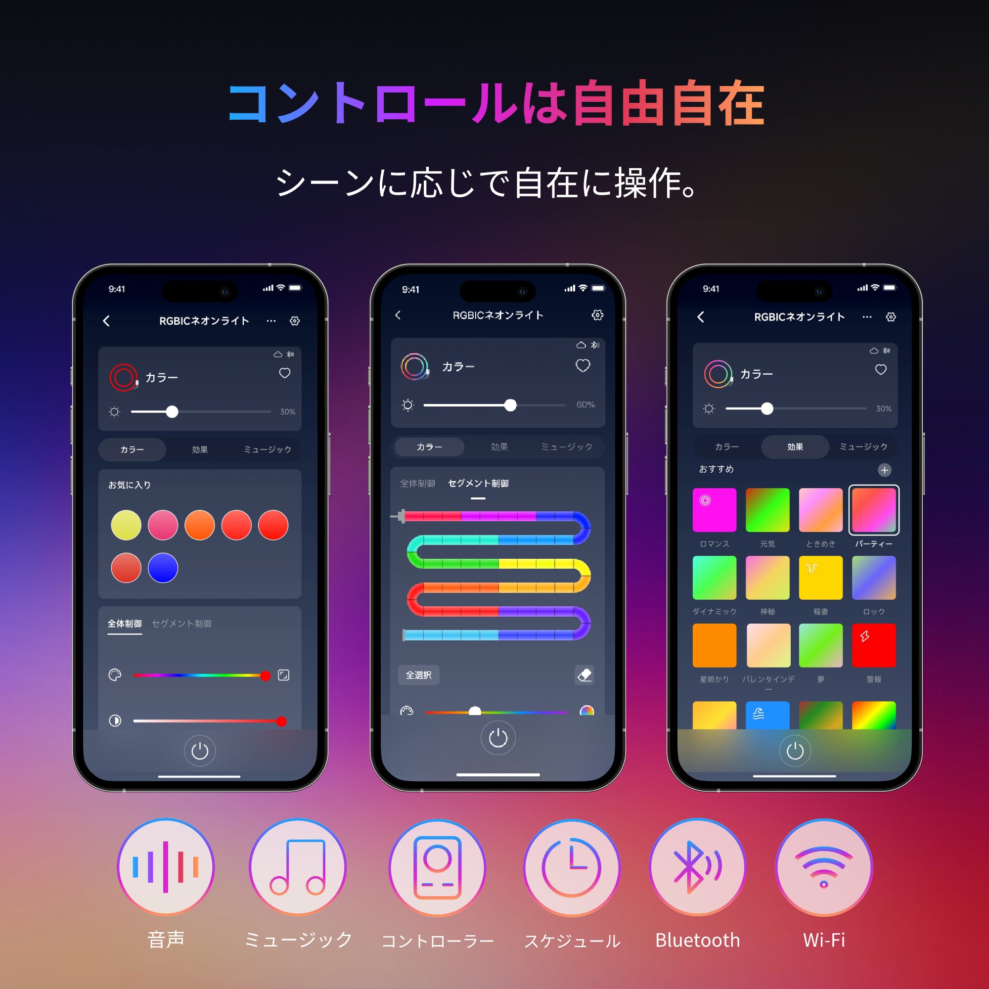 SwitchBot RGBICネオンライト