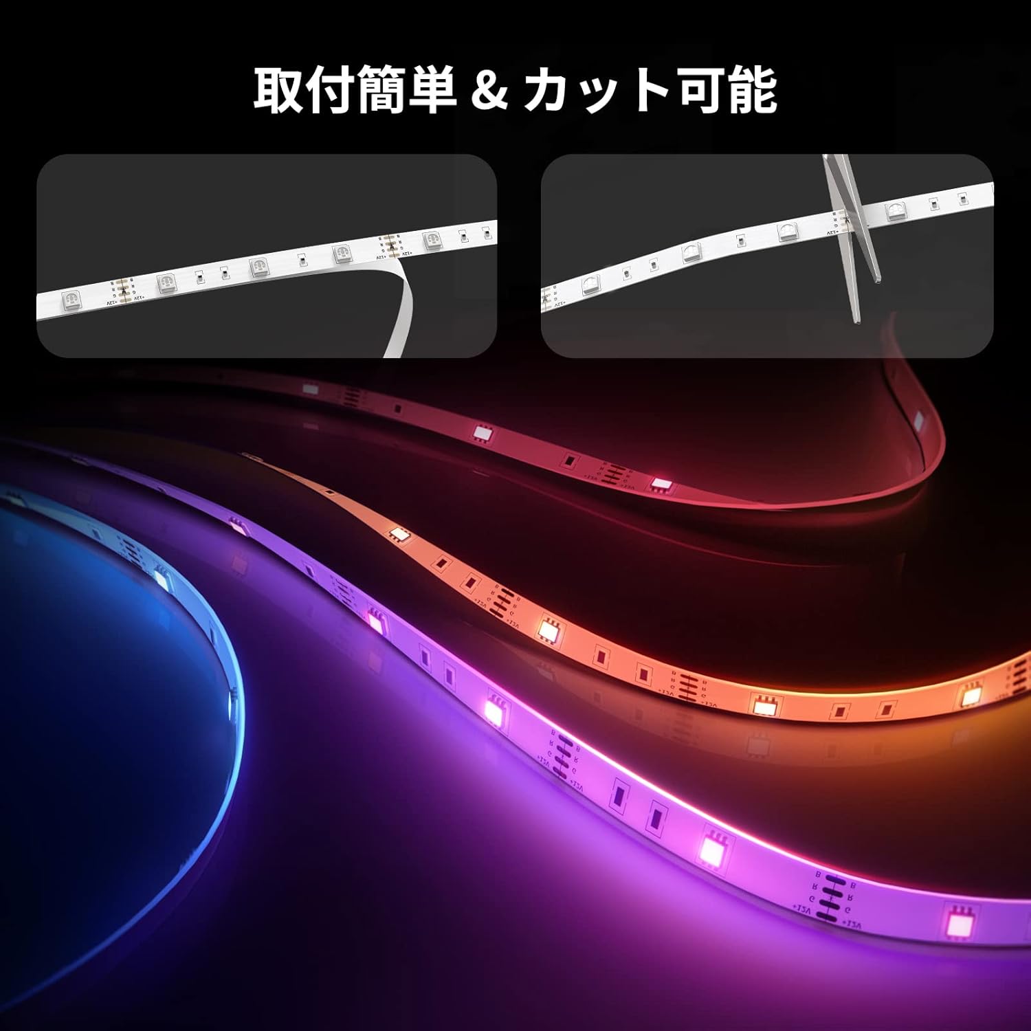 SwitchBot テープライト