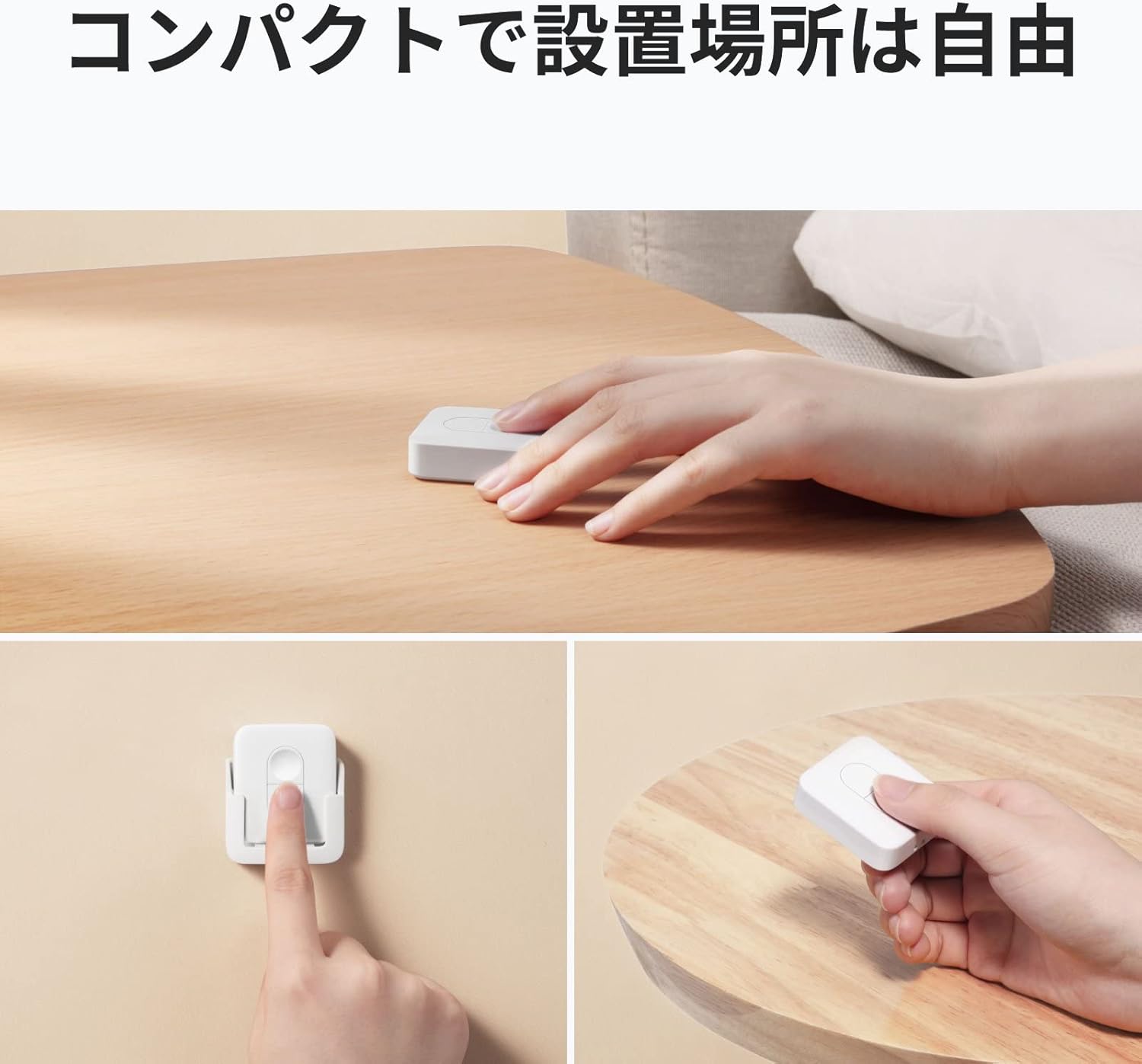 SwitchBot リモートボタン