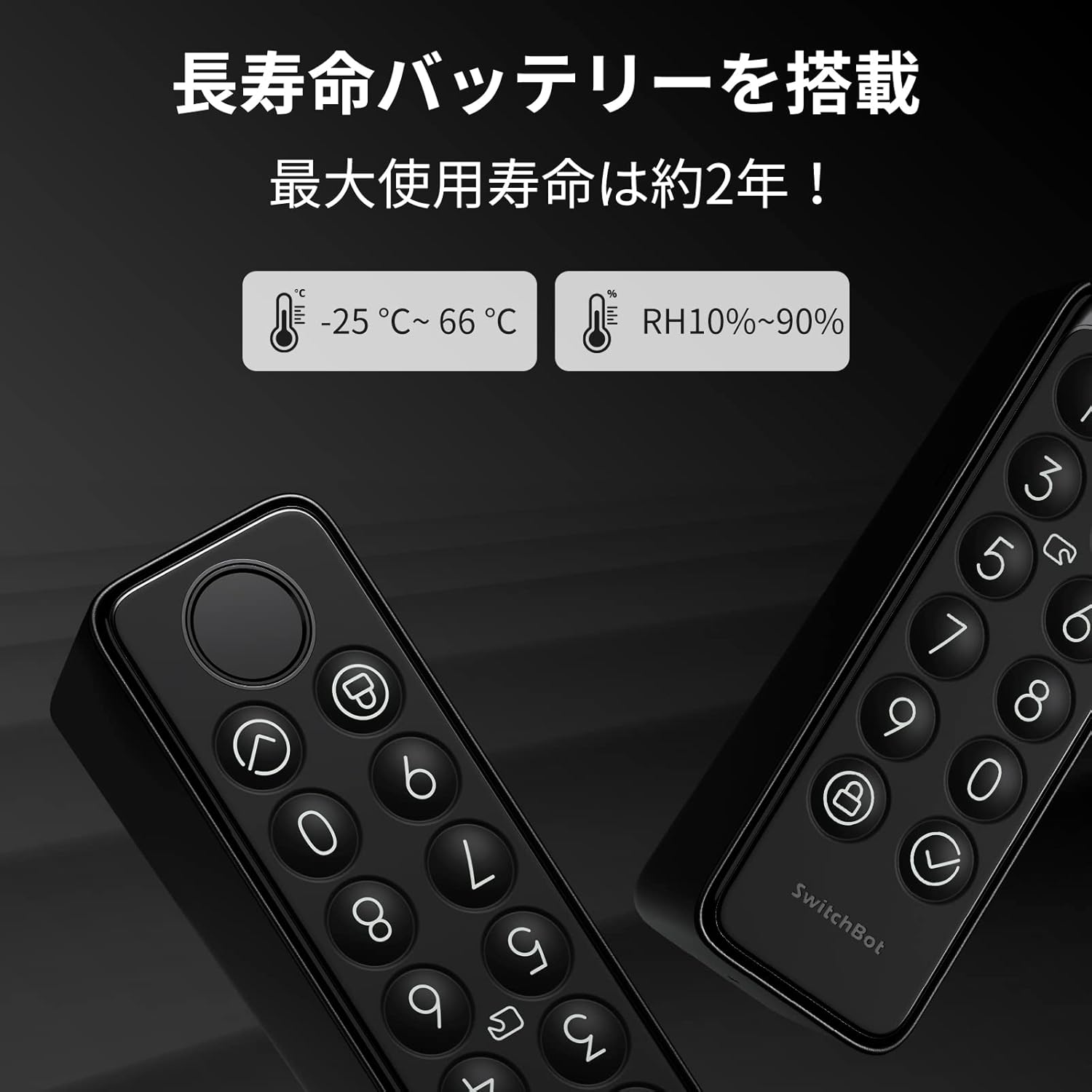 SwitchBot キーパッド