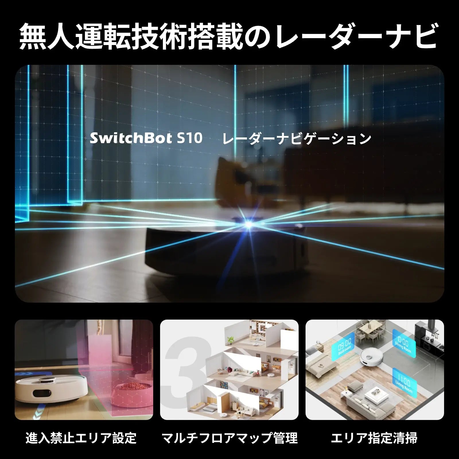 SwitchBot お掃除ロボットS10