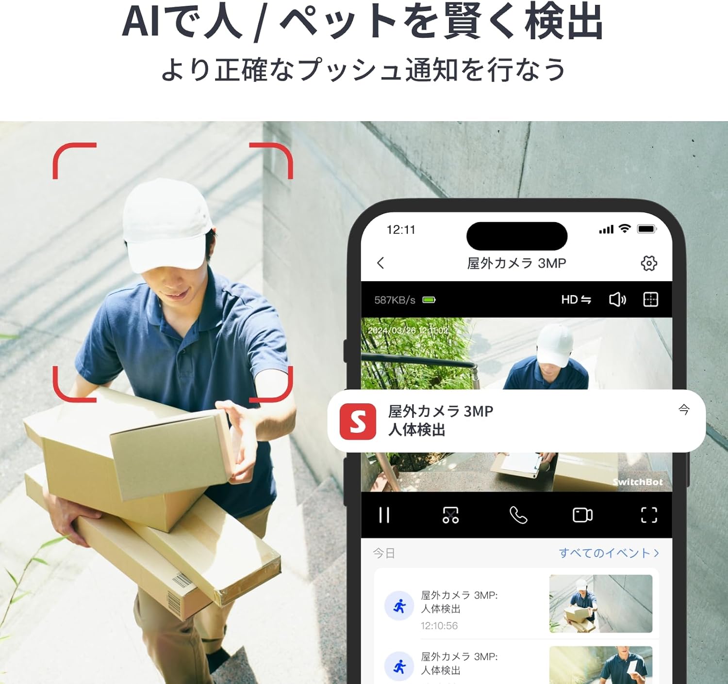 SwitchBot ソーラー屋外用防犯カメラセット