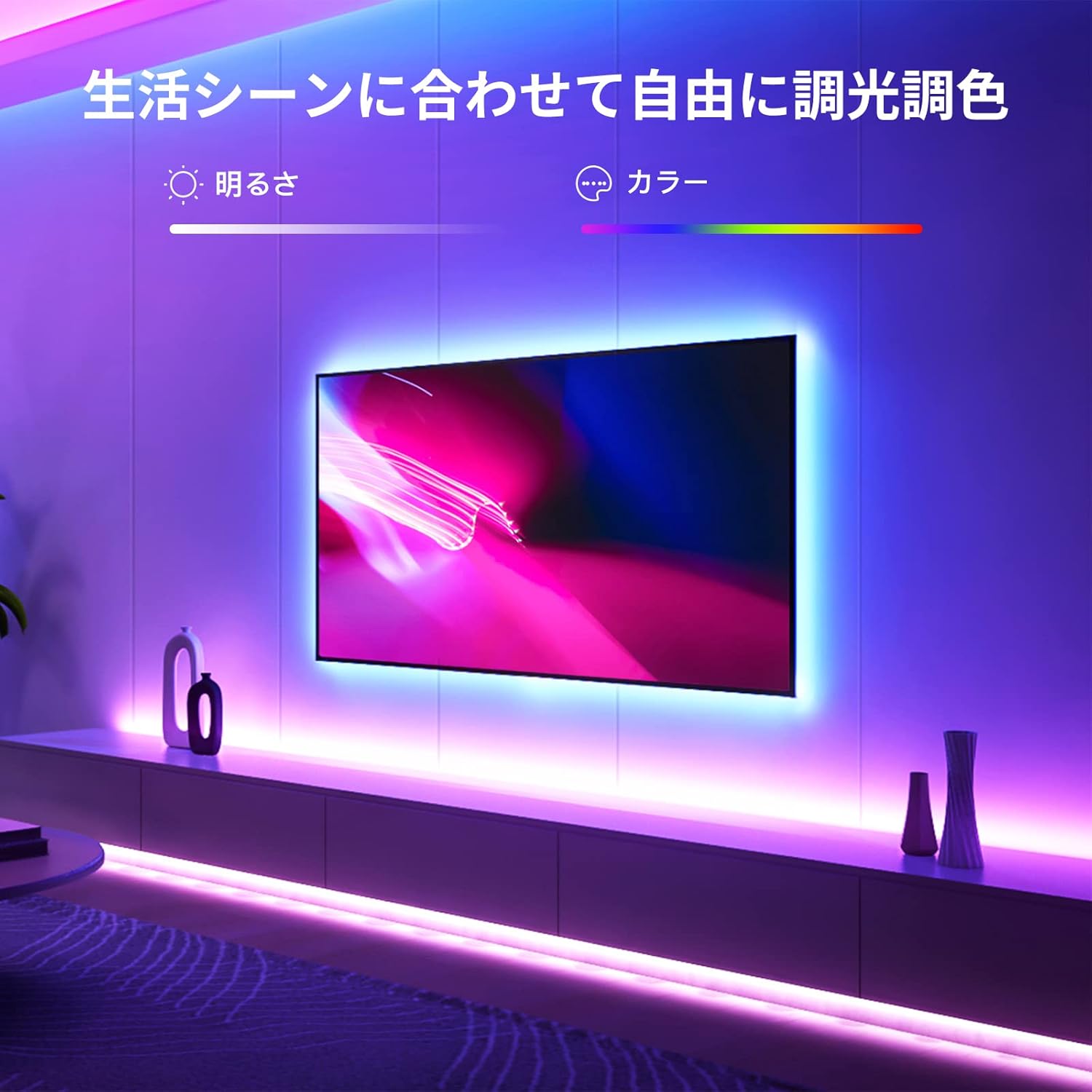 SwitchBot テープライト