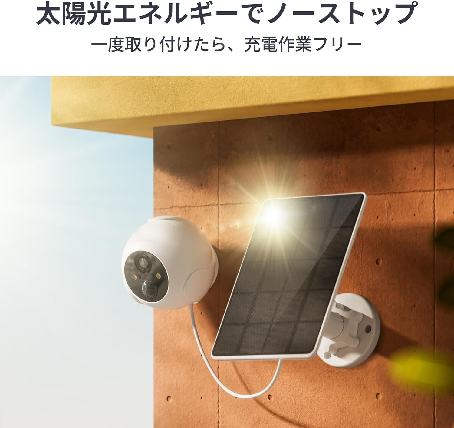 SwitchBot ソーラー屋外用防犯カメラセット