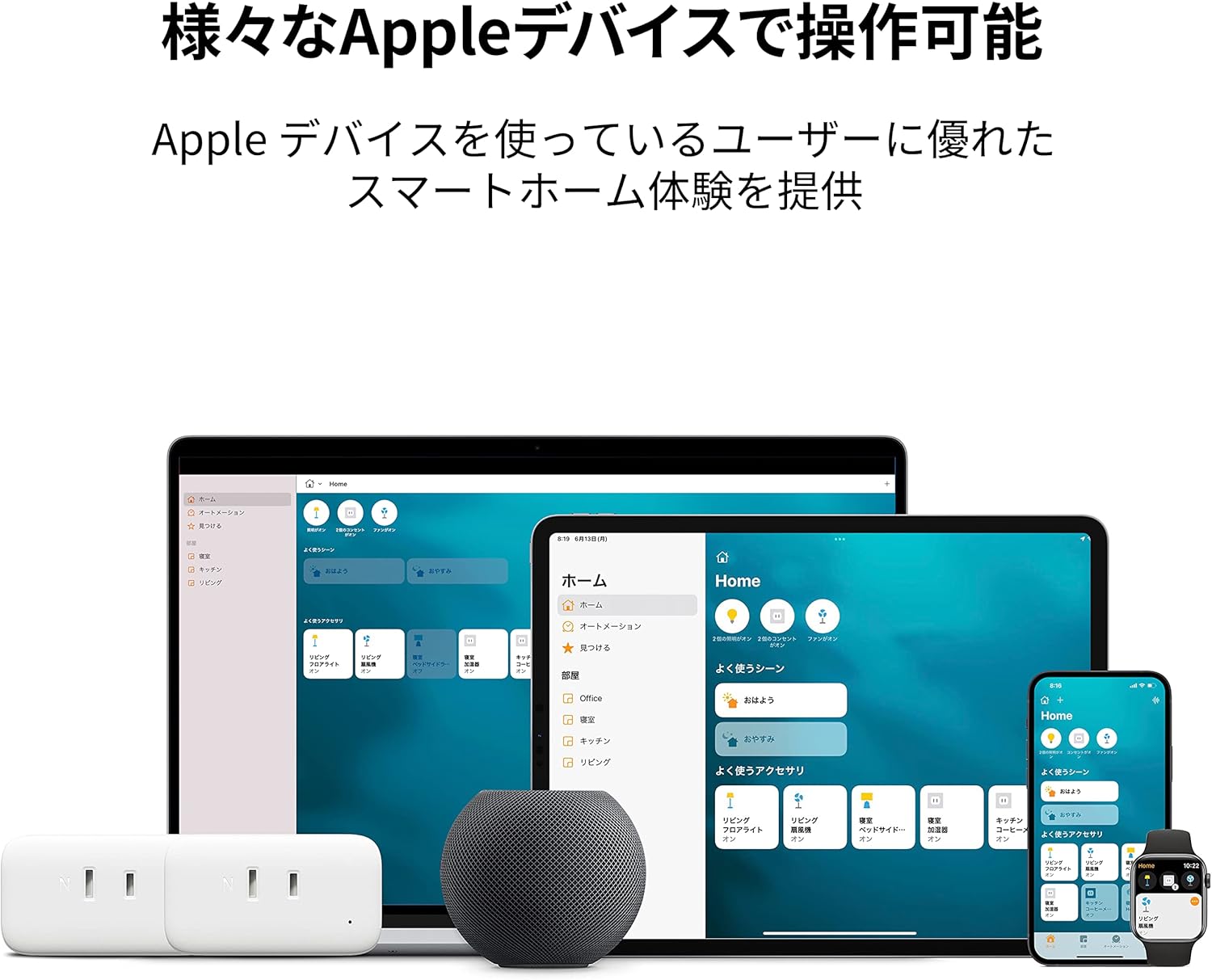 SwitchBot プラグミニ（JP） HomeKit対応