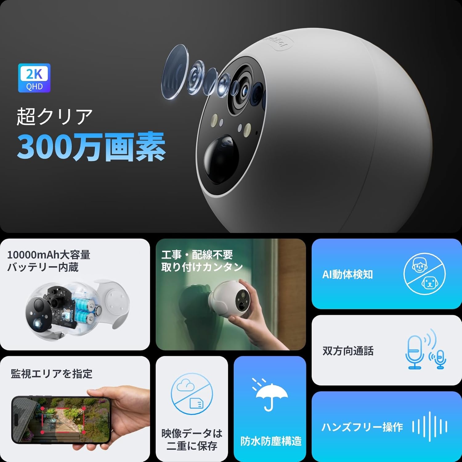 SwitchBot 屋外カメラ3MP