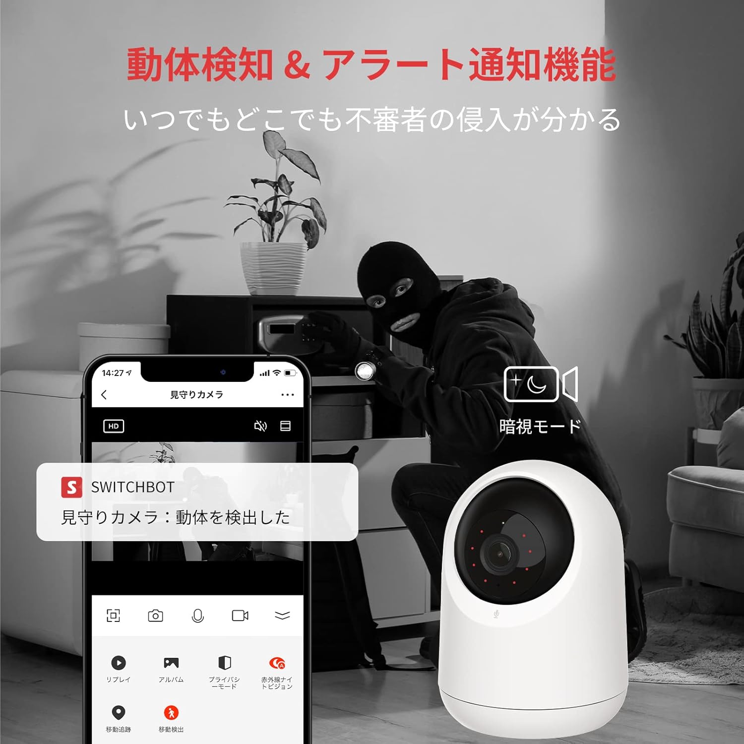 SwitchBot 見守りカメラ