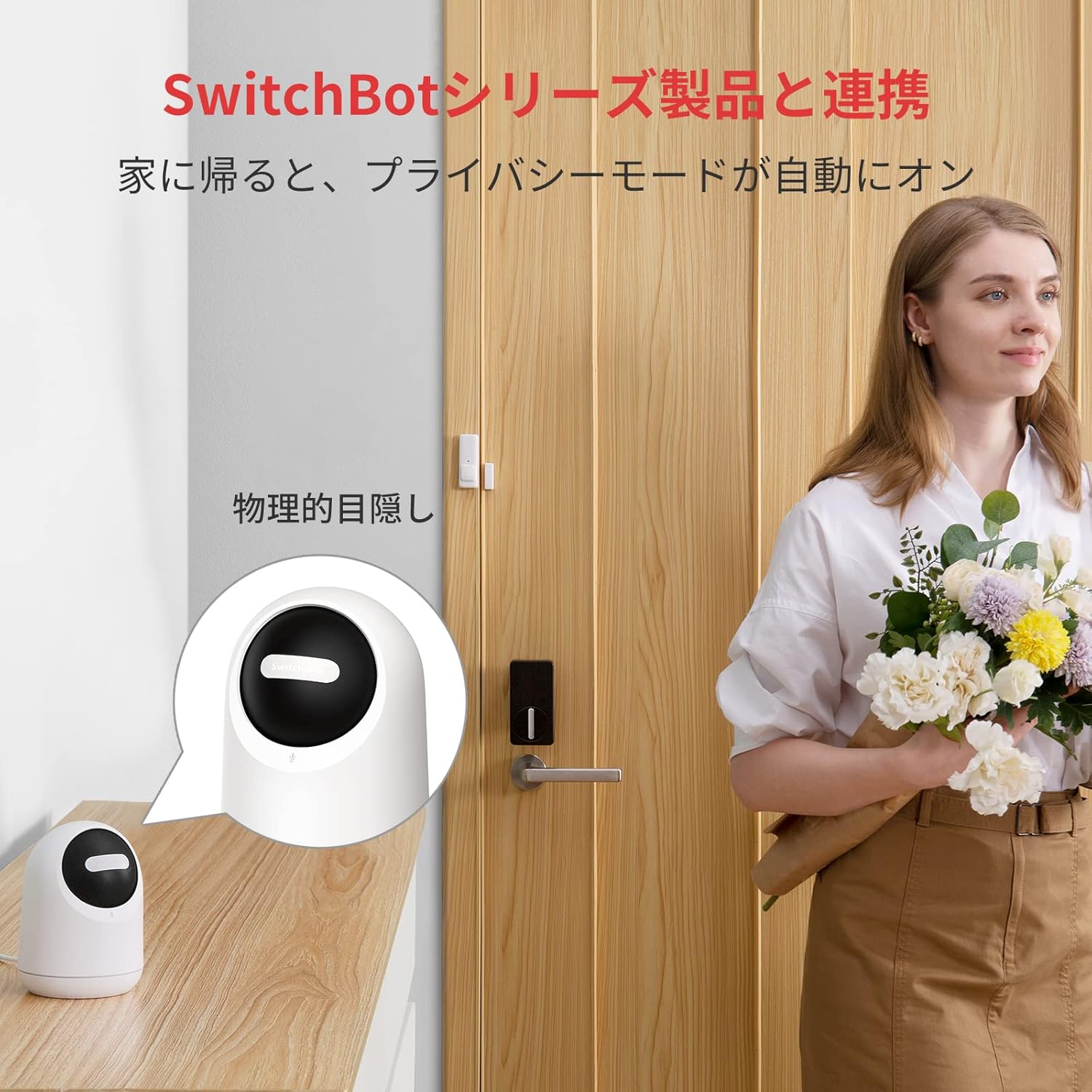SwitchBot 見守りカメラ