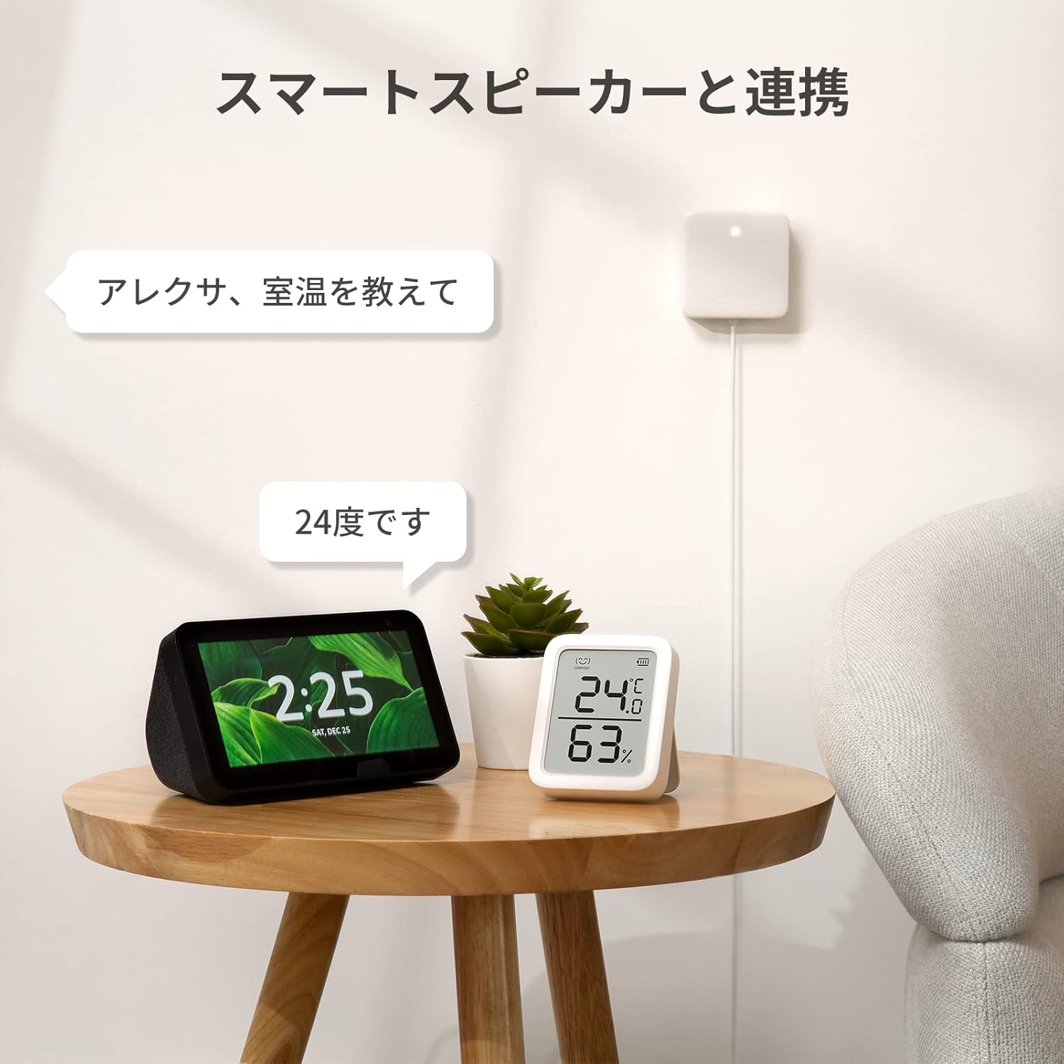 SwitchBot 温湿度計プラス