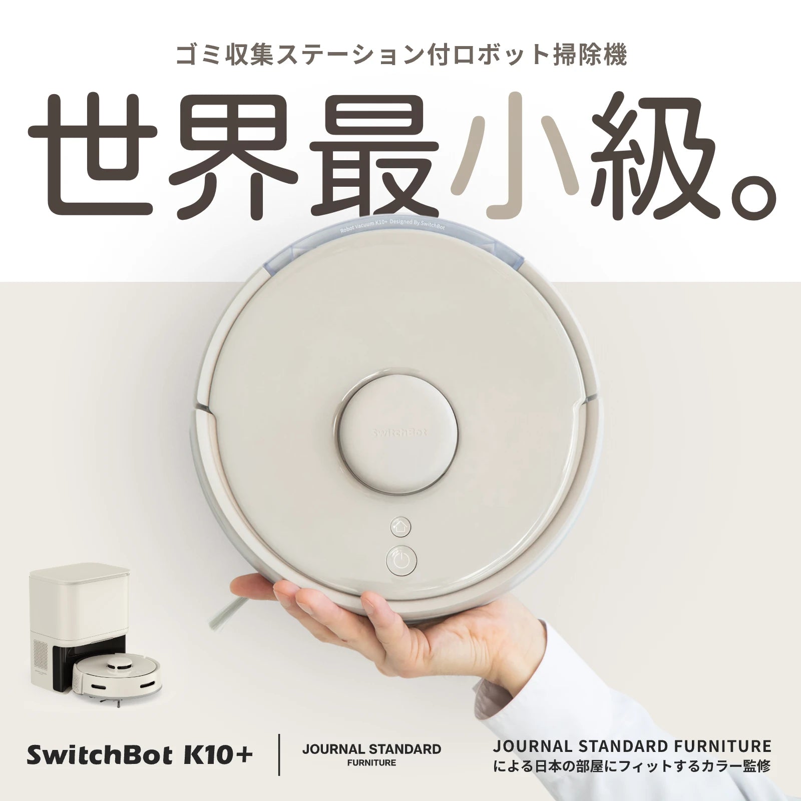 SwitchBot ロボット掃除機 K10＋ JSF EDITION