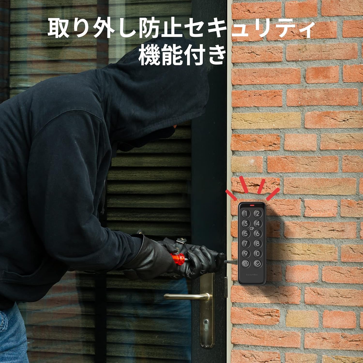 SwitchBot キーパッド