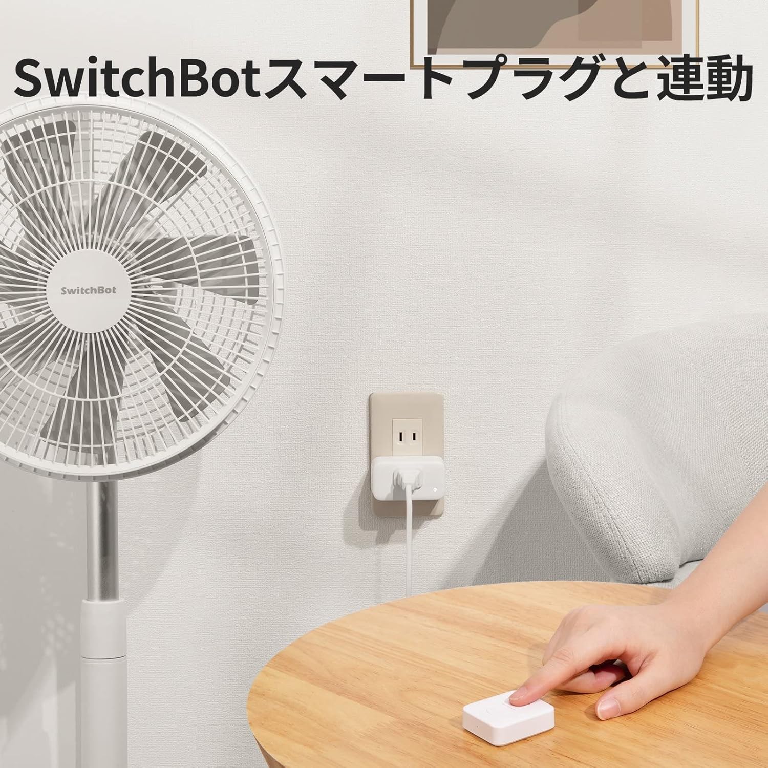 SwitchBot リモートボタン