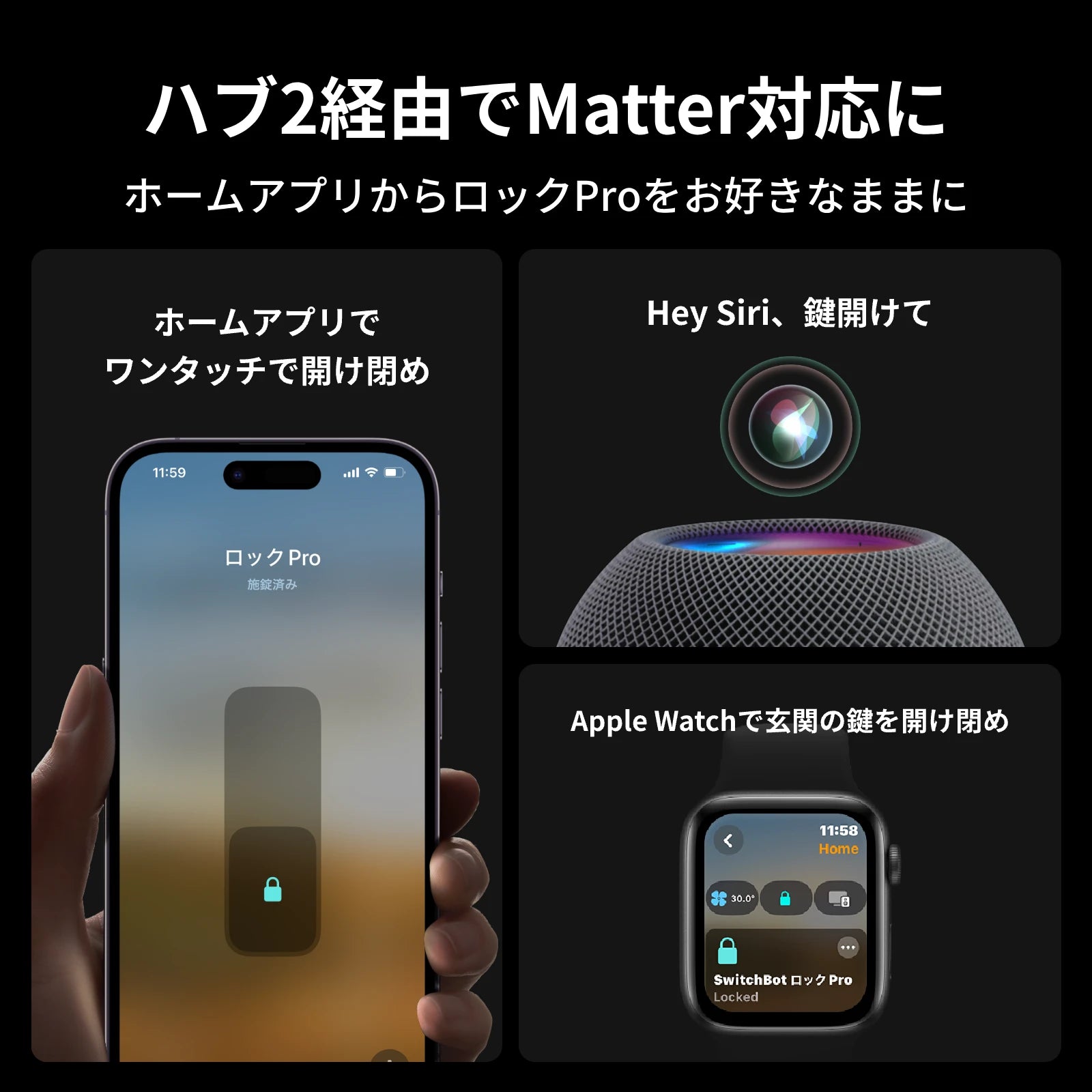 SwitchBot ロック Pro