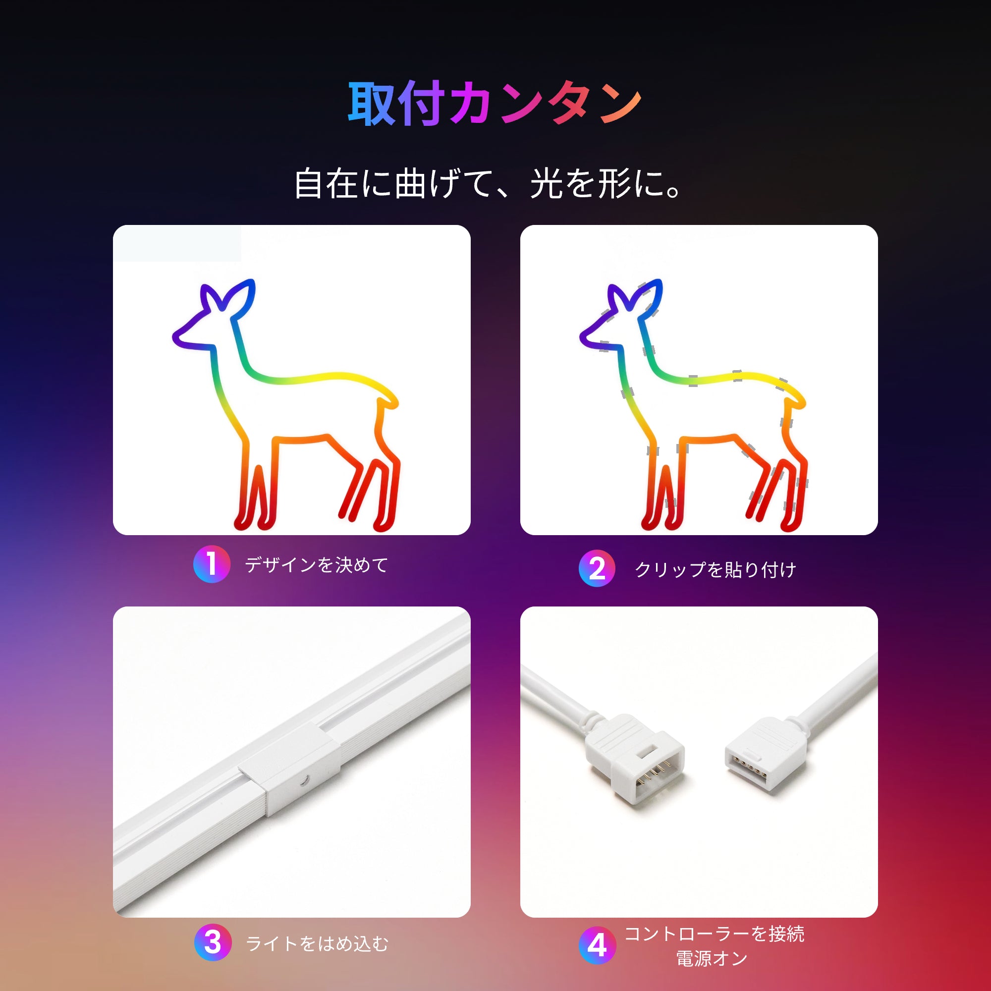 SwitchBot RGBICネオンライト