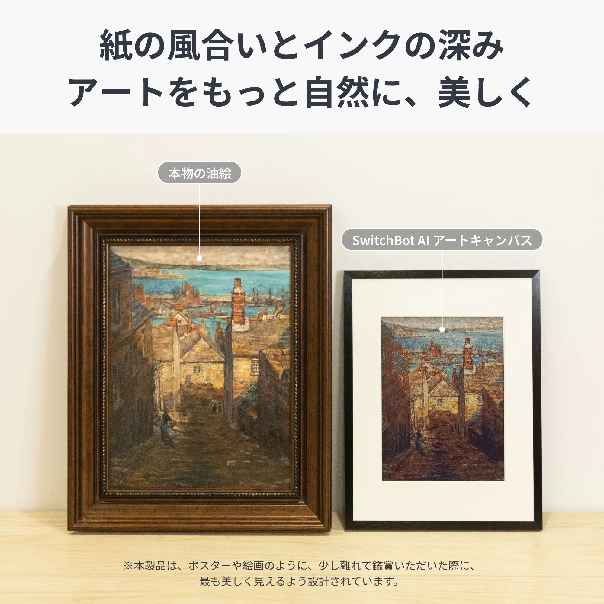 SwitchBot AIアートキャンバス