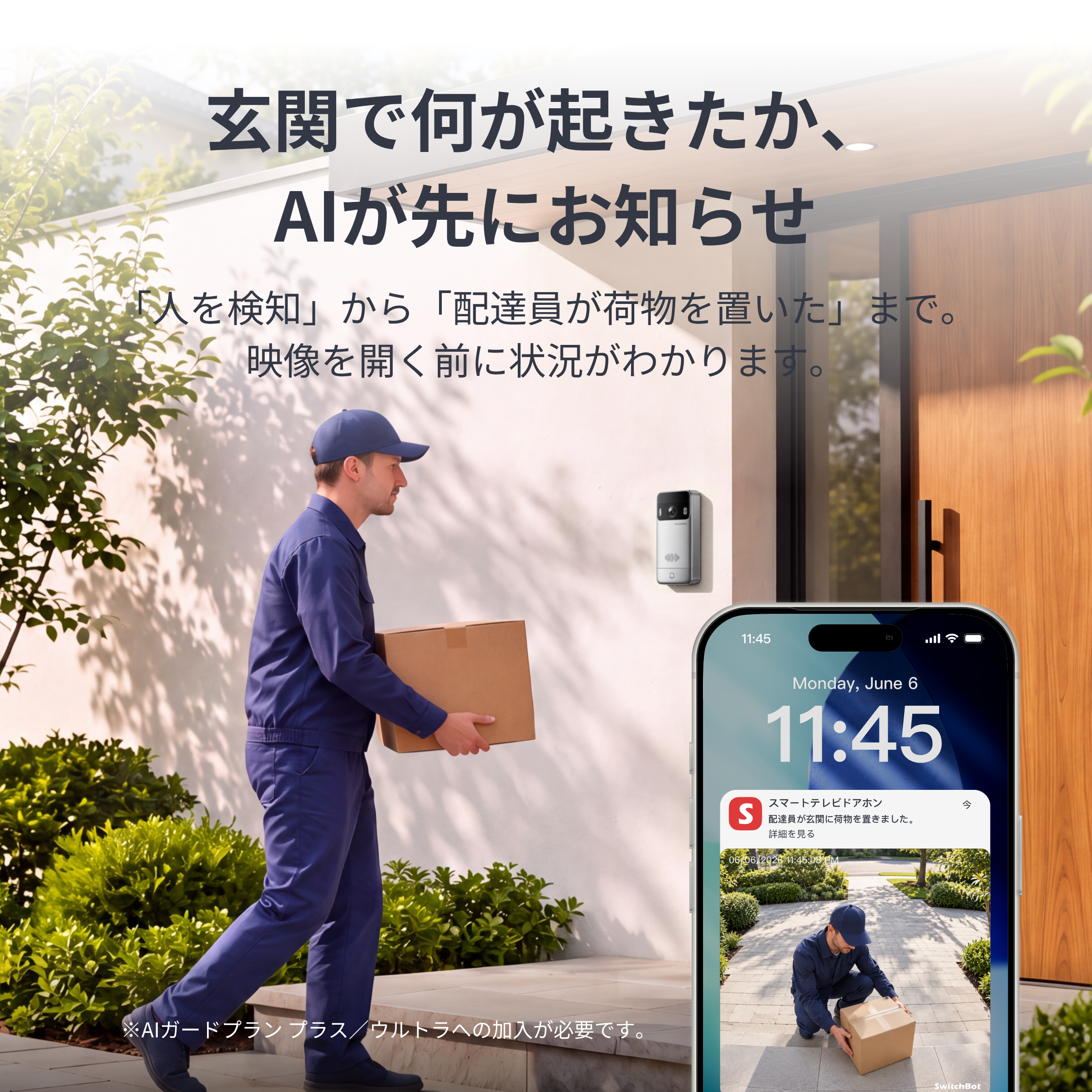SwitchBot スマートテレビドアホン