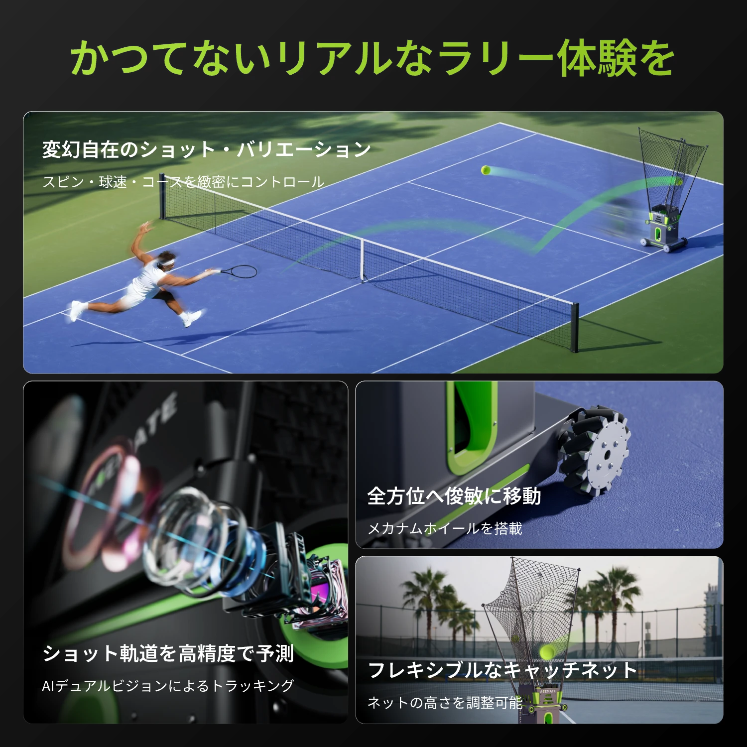 Acemate テニスロボット